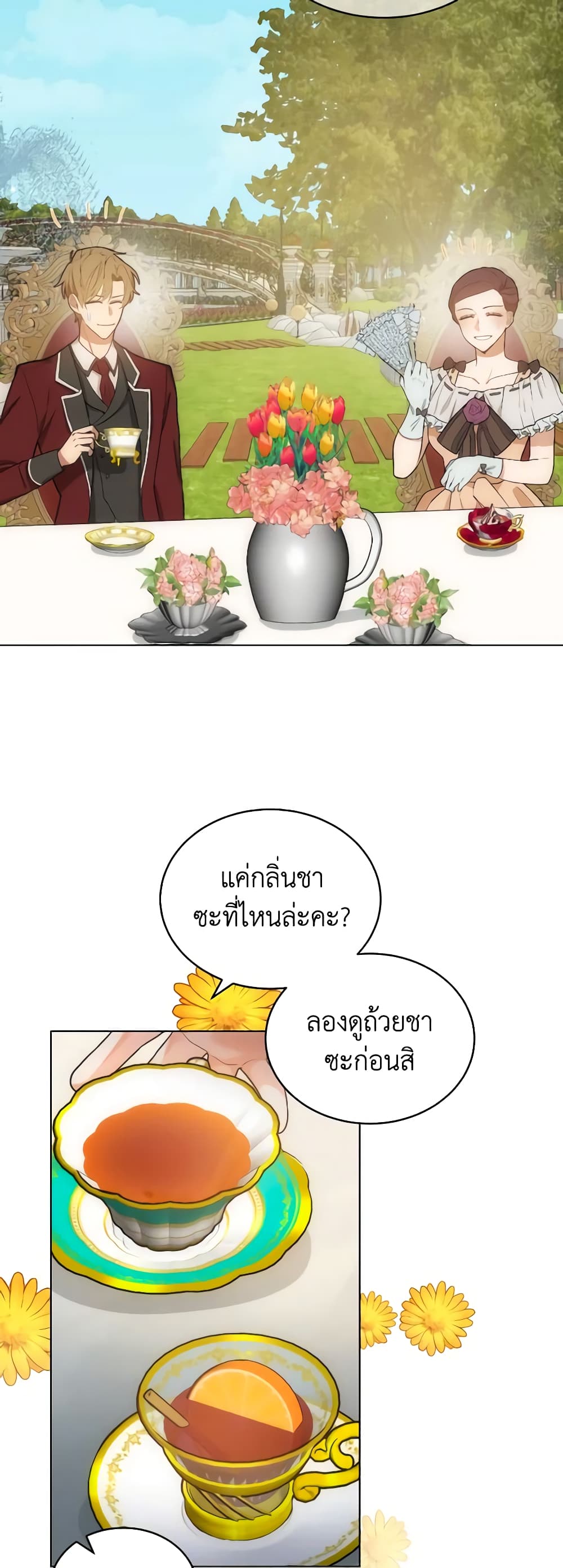 The Evil Empress Loves Me So Much page 30