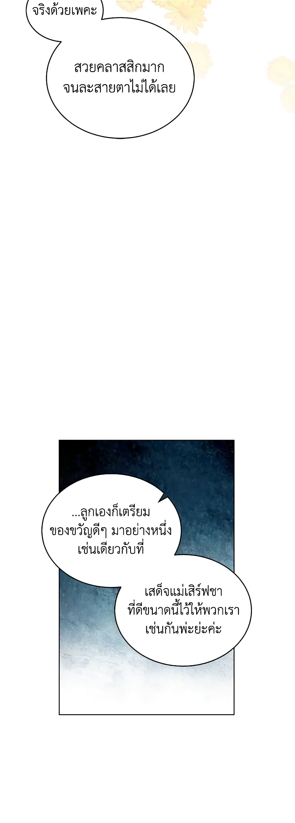 The Evil Empress Loves Me So Much page 31