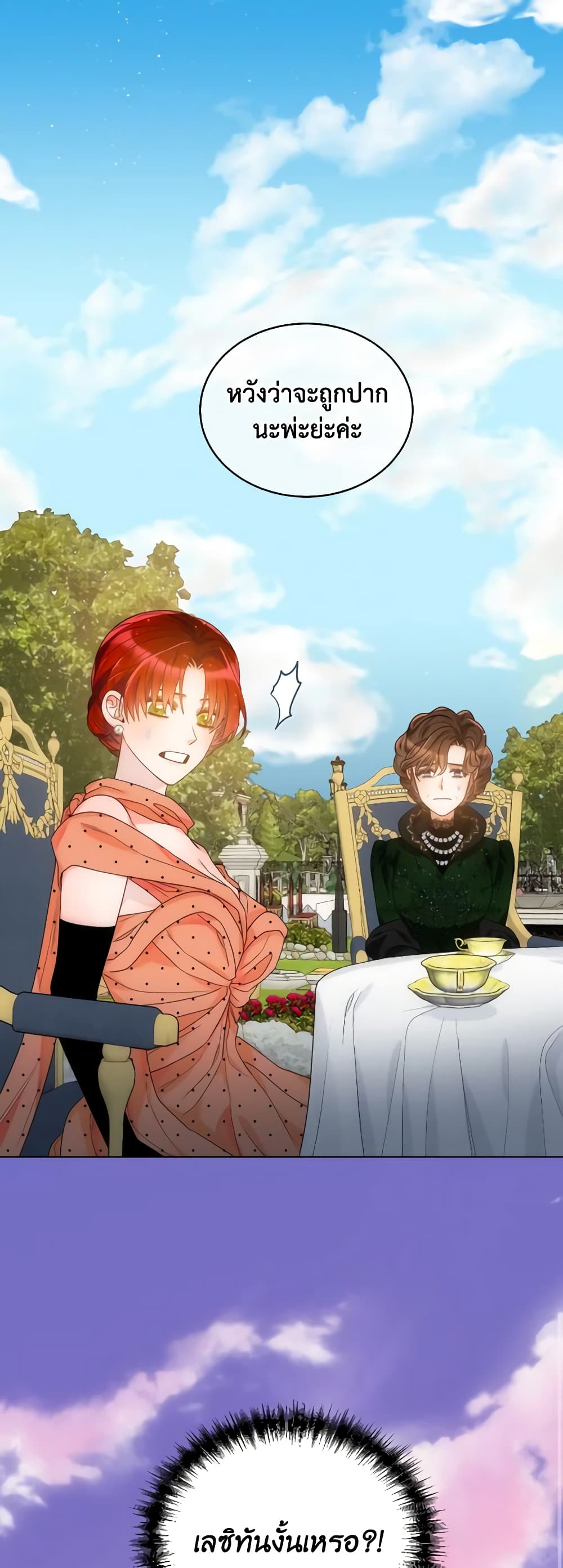 The Evil Empress Loves Me So Much page 33