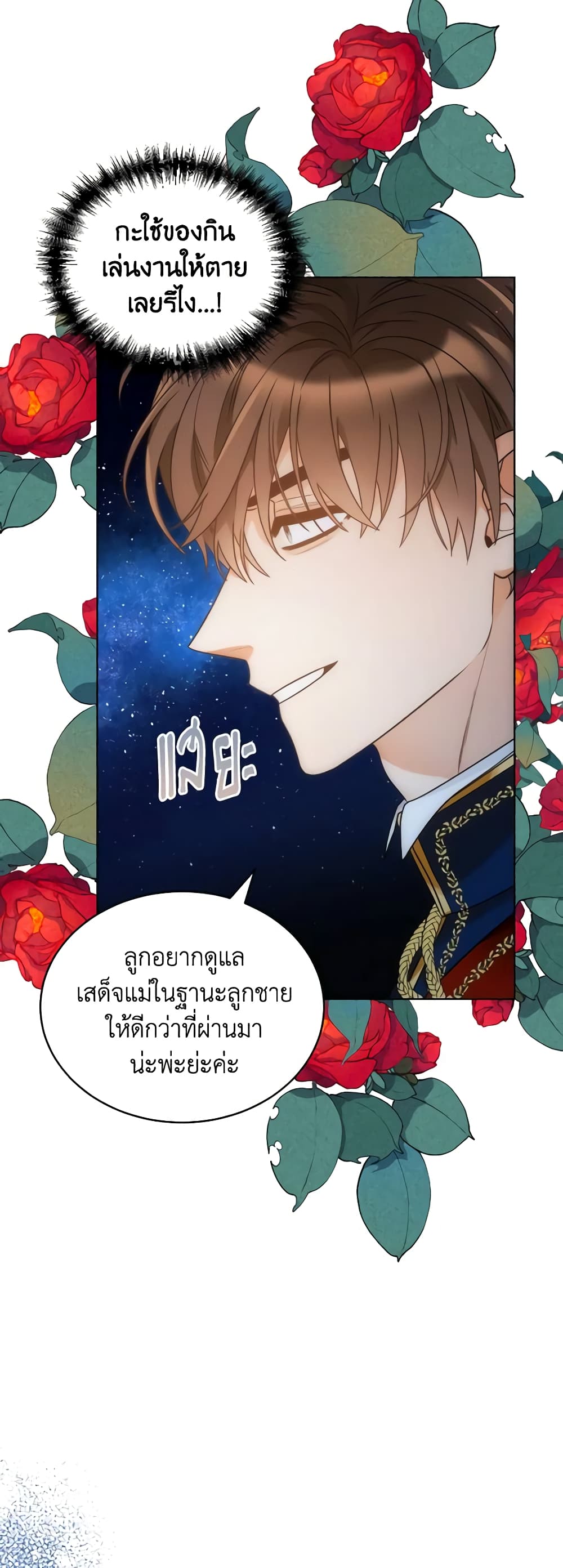 The Evil Empress Loves Me So Much page 40