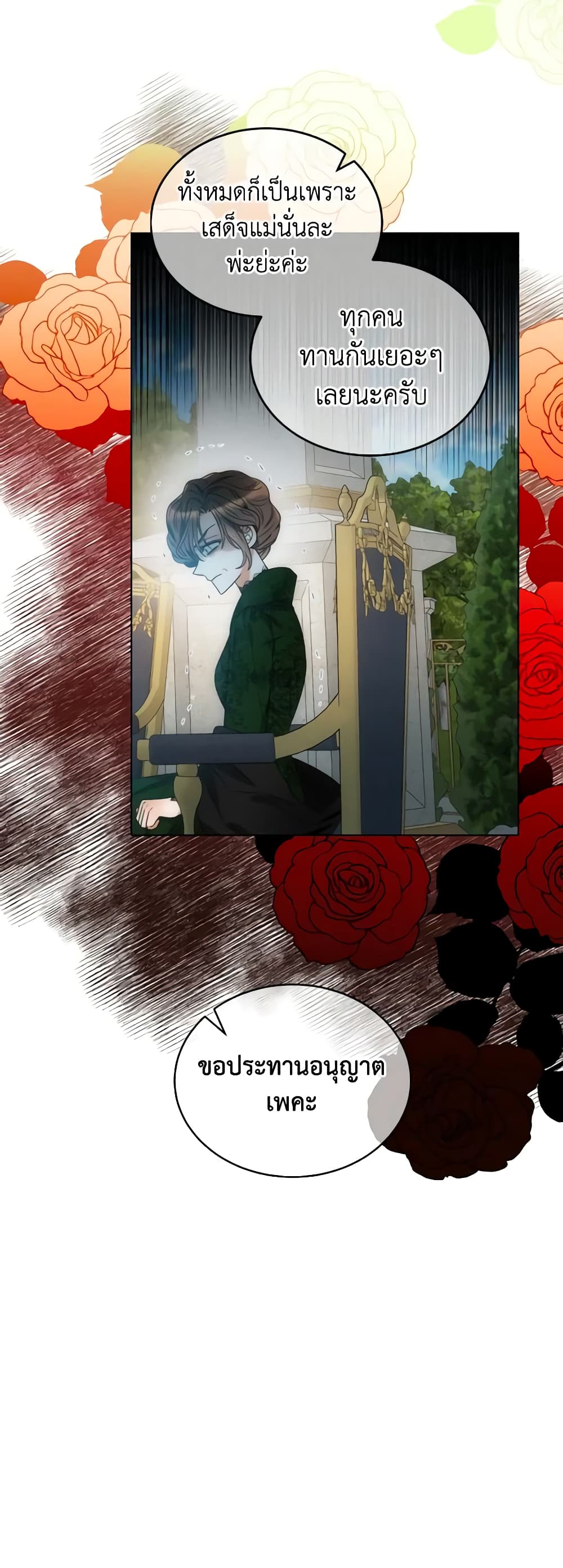 The Evil Empress Loves Me So Much page 48