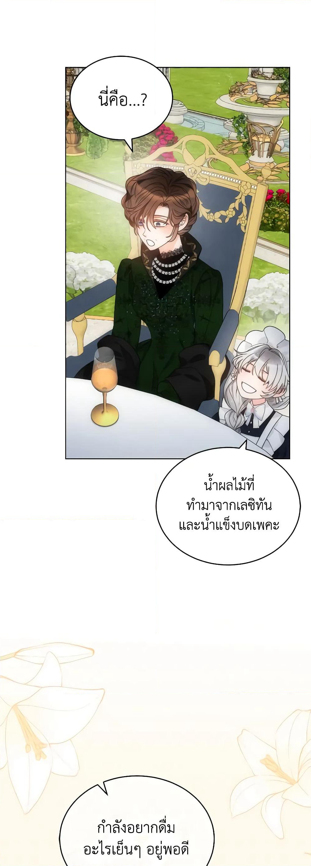 The Evil Empress Loves Me So Much page 51