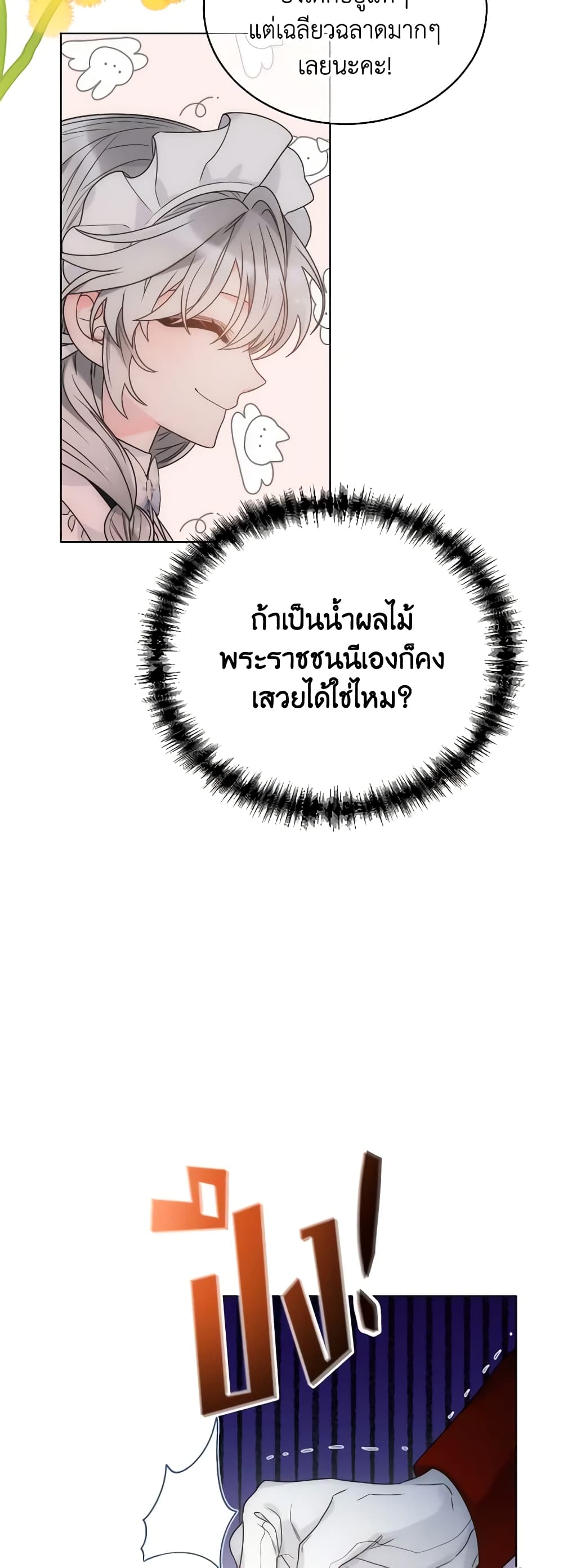 The Evil Empress Loves Me So Much page 53