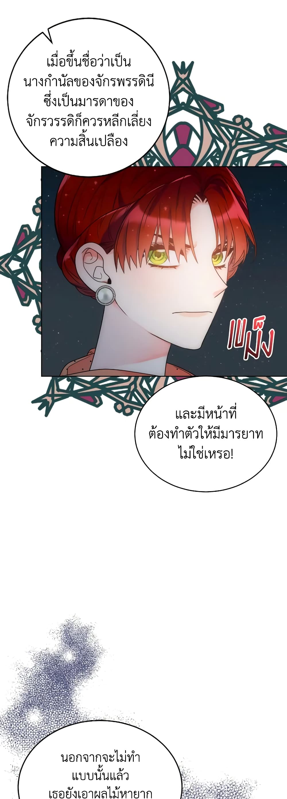 The Evil Empress Loves Me So Much page 56