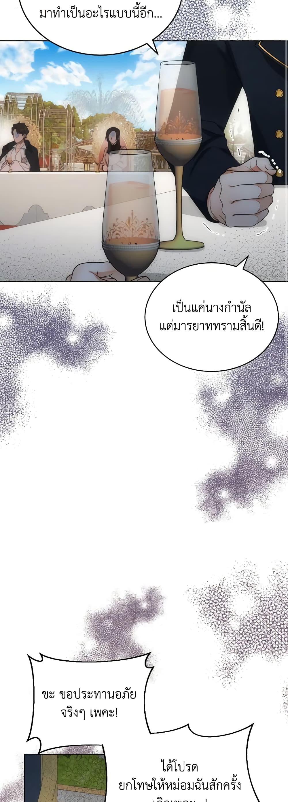 The Evil Empress Loves Me So Much page 57