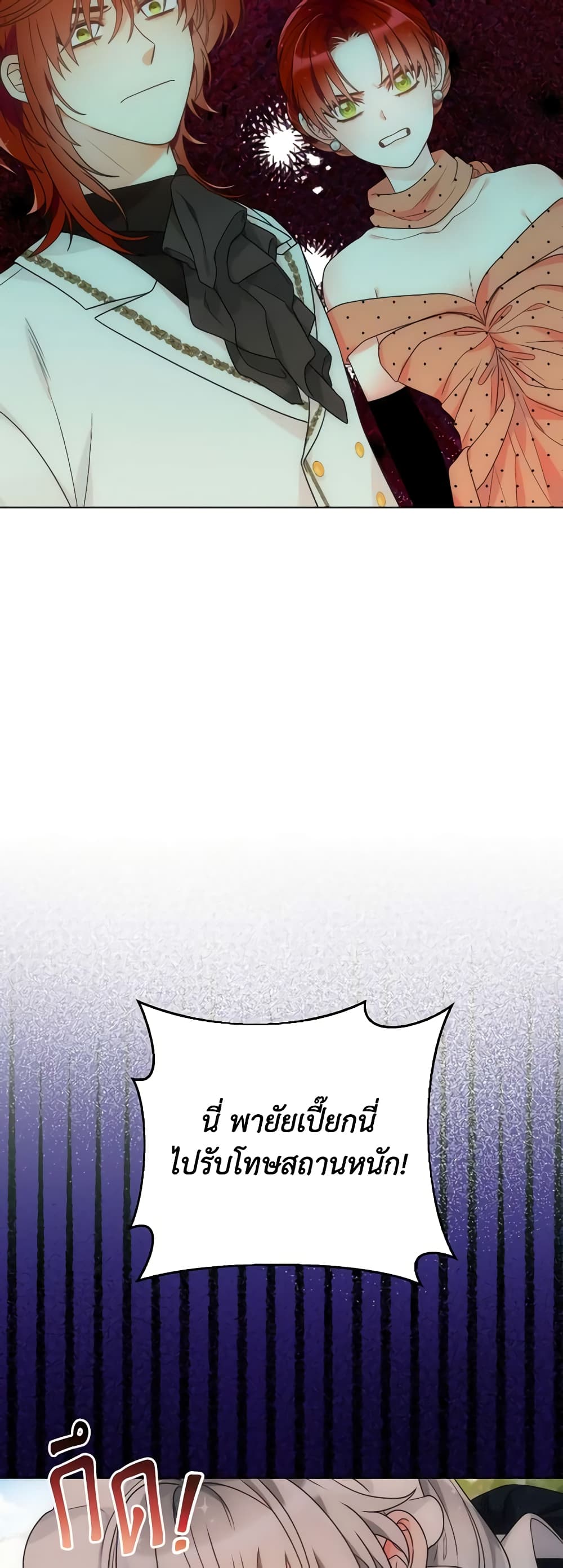 The Evil Empress Loves Me So Much page 60