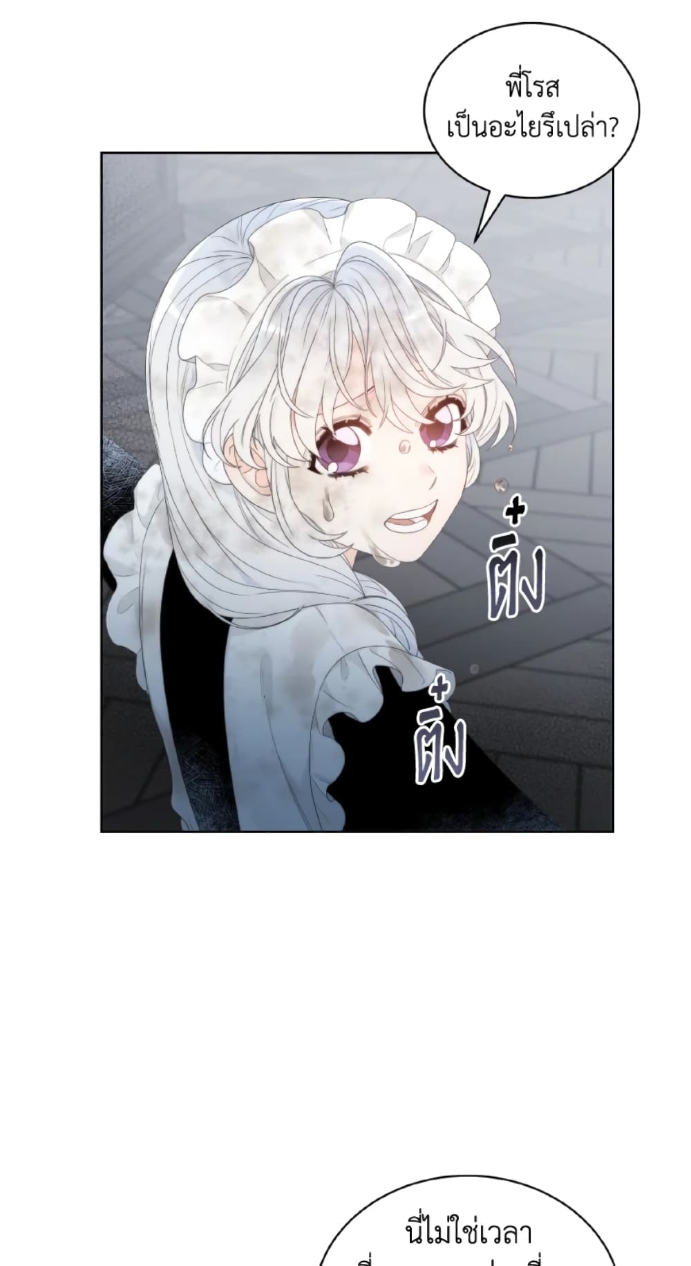 The Evil Empress Loves Me So Much page 5