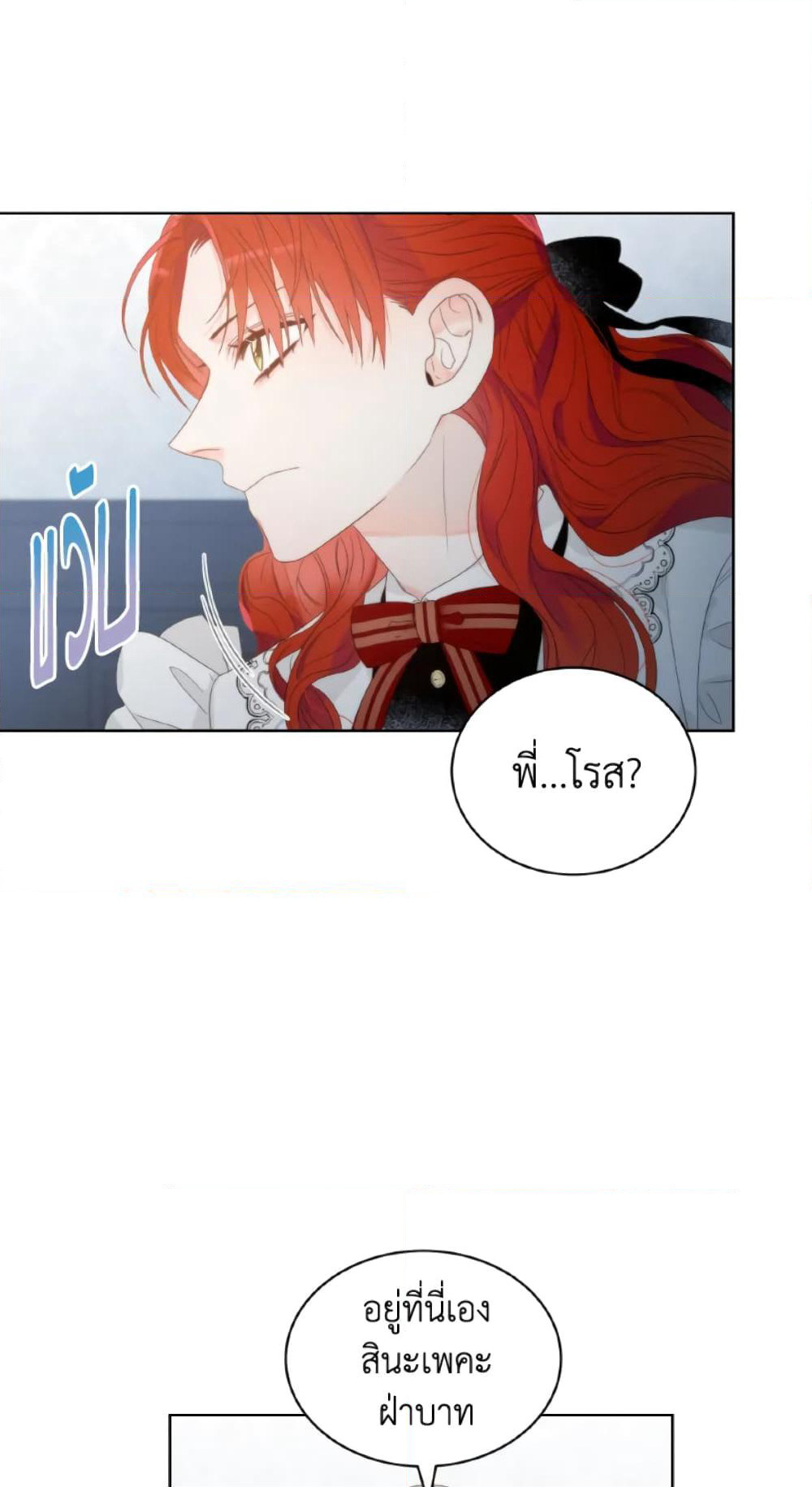The Evil Empress Loves Me So Much page 14