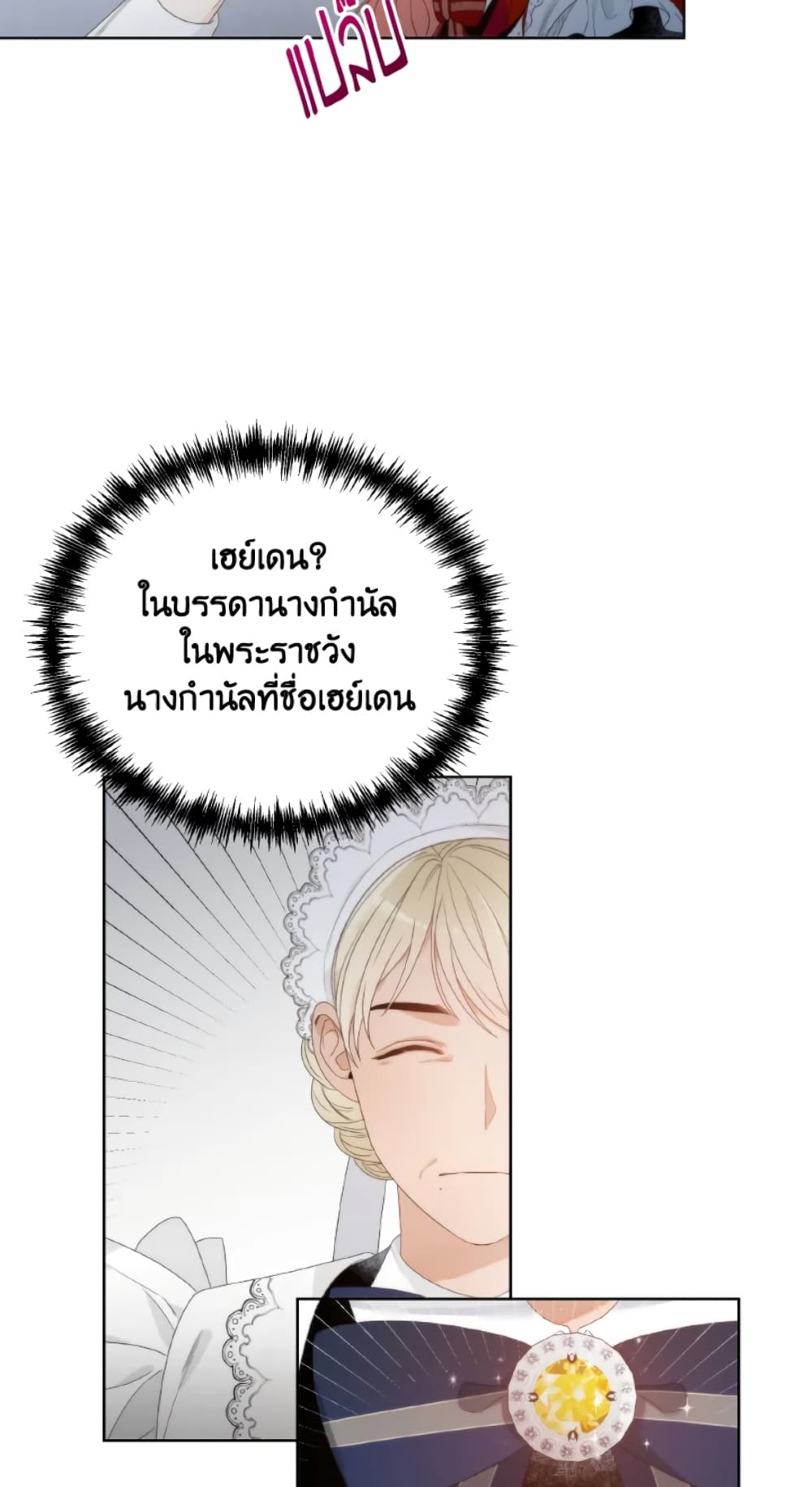 The Evil Empress Loves Me So Much page 19