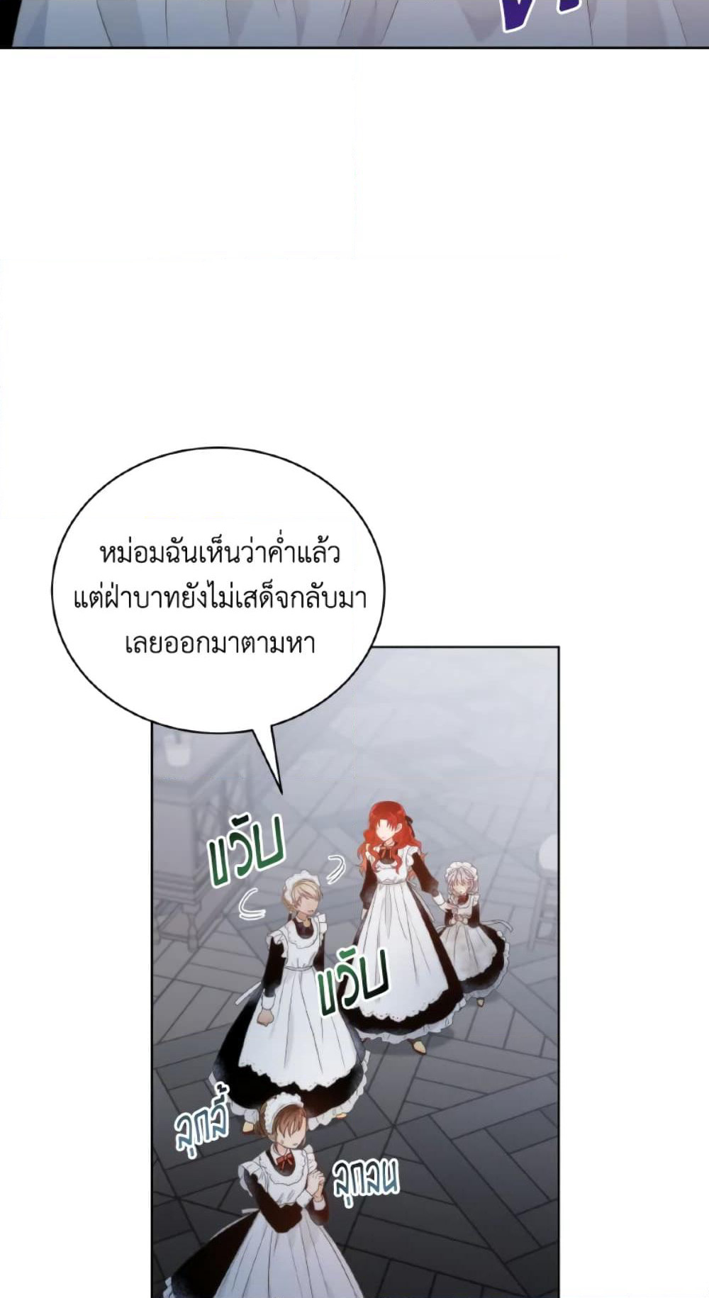 The Evil Empress Loves Me So Much page 21