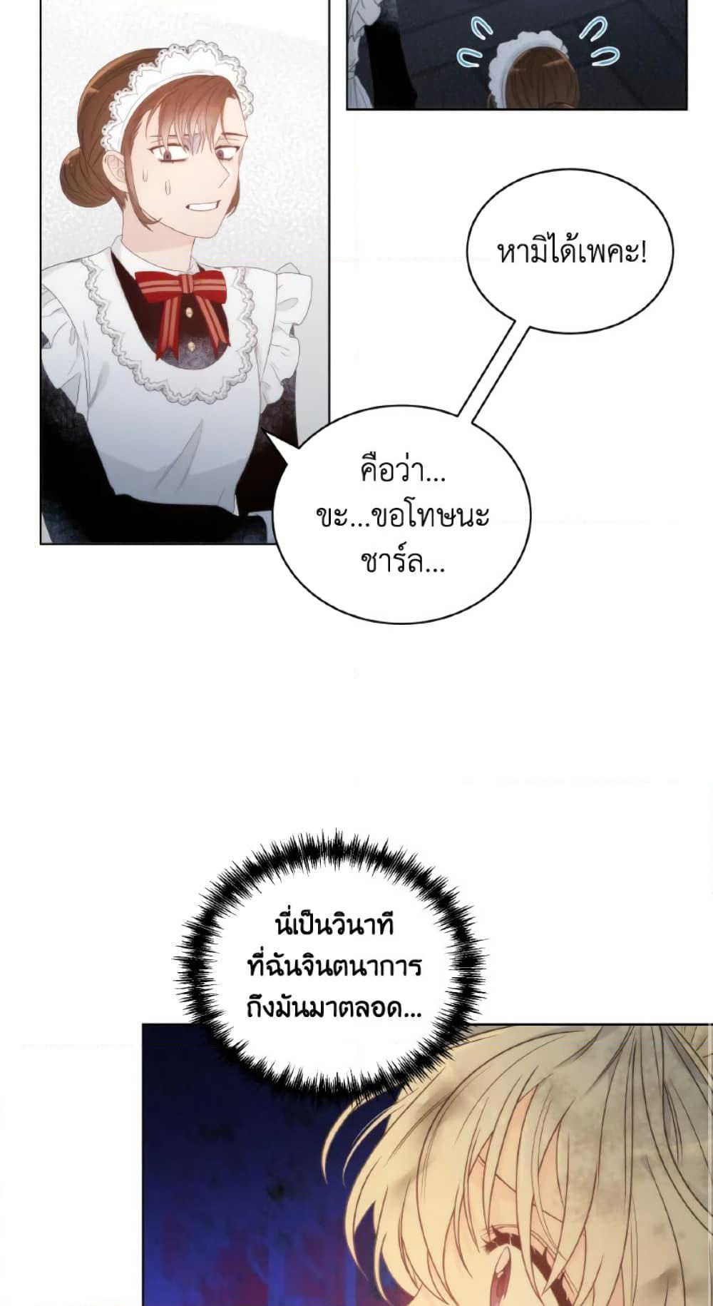 The Evil Empress Loves Me So Much page 34