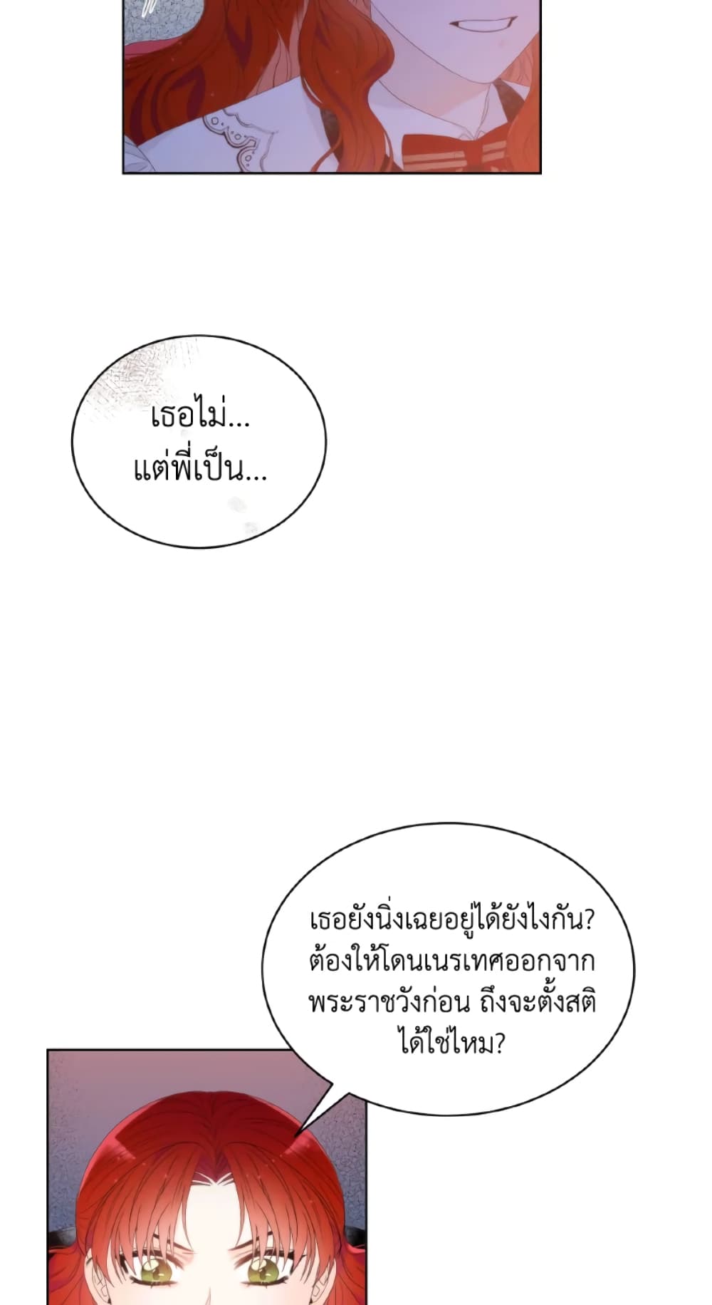 The Evil Empress Loves Me So Much page 40