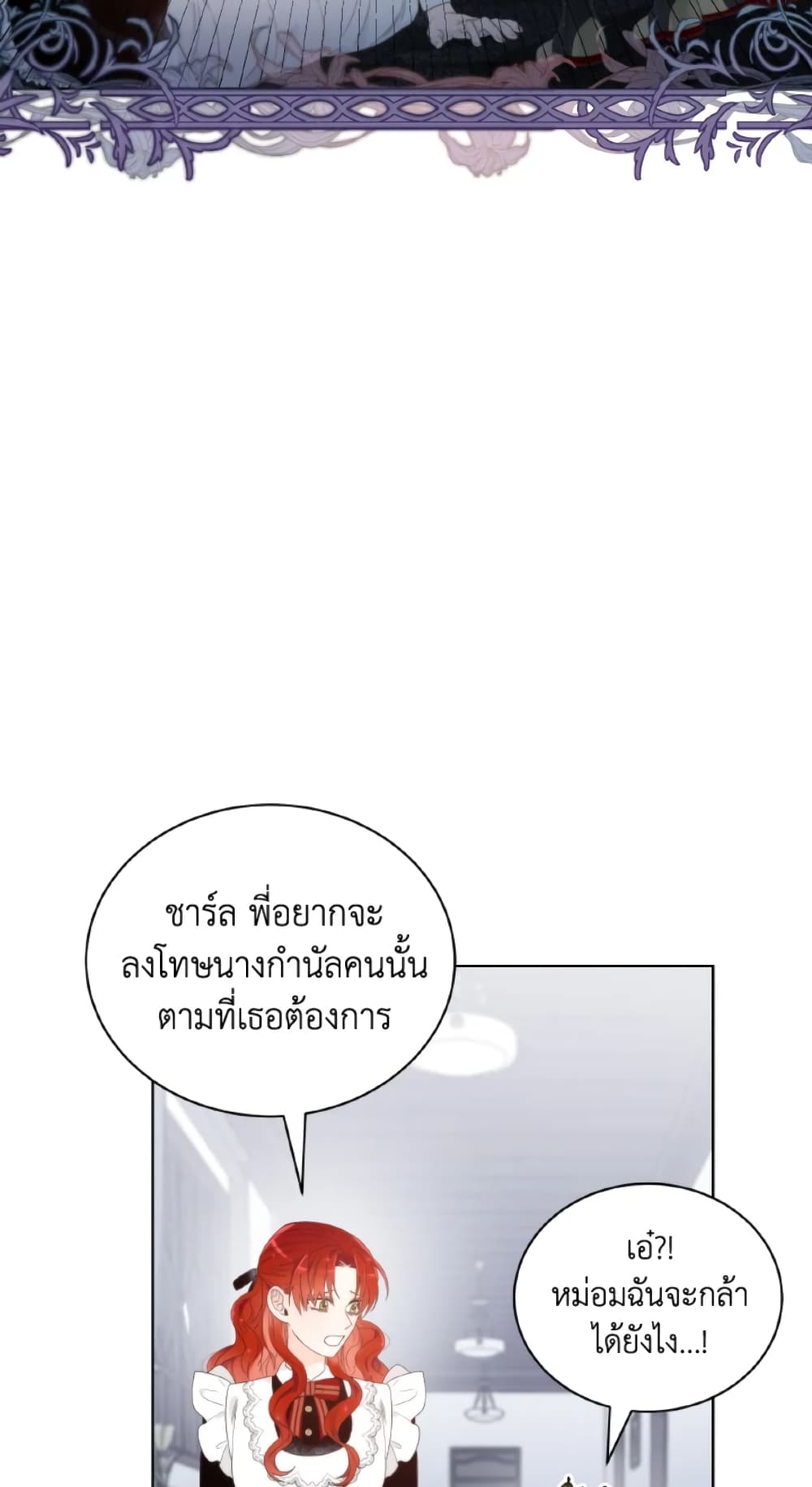 The Evil Empress Loves Me So Much page 43