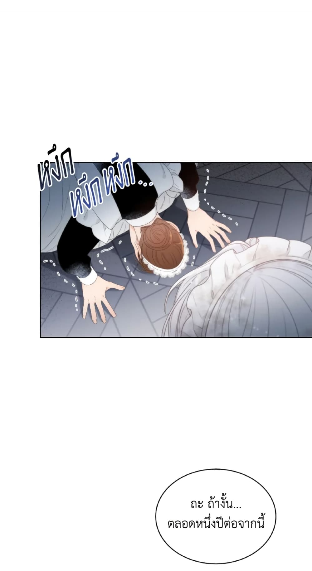 The Evil Empress Loves Me So Much page 45