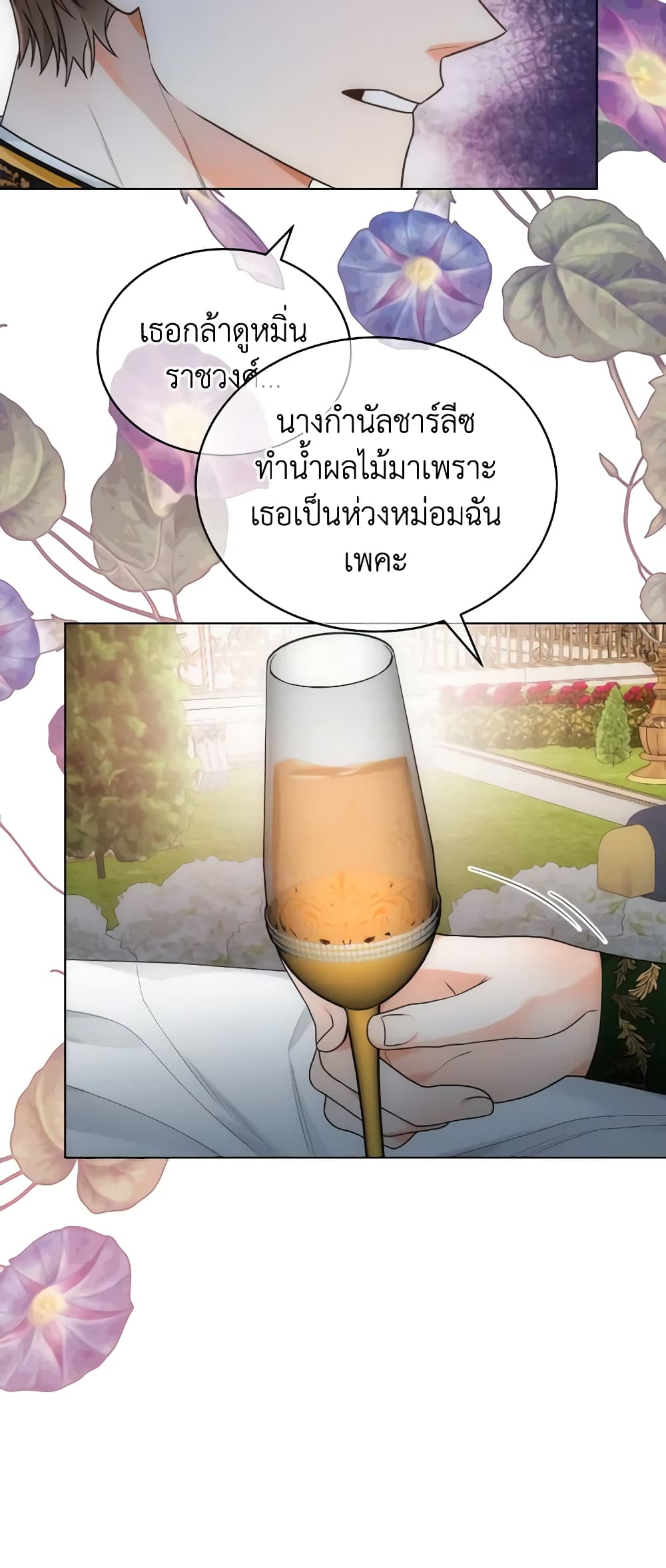 The Evil Empress Loves Me So Much page 7