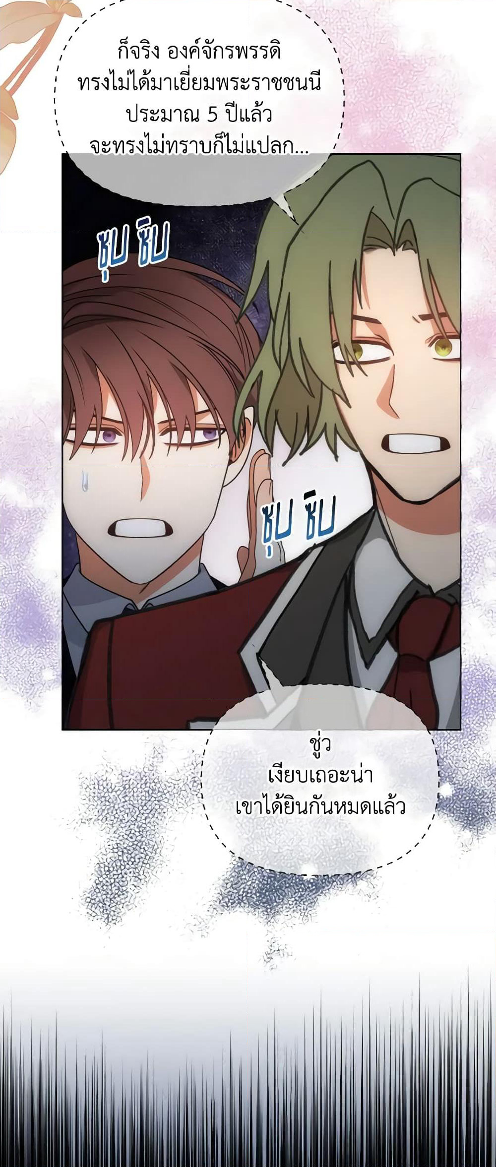The Evil Empress Loves Me So Much page 11