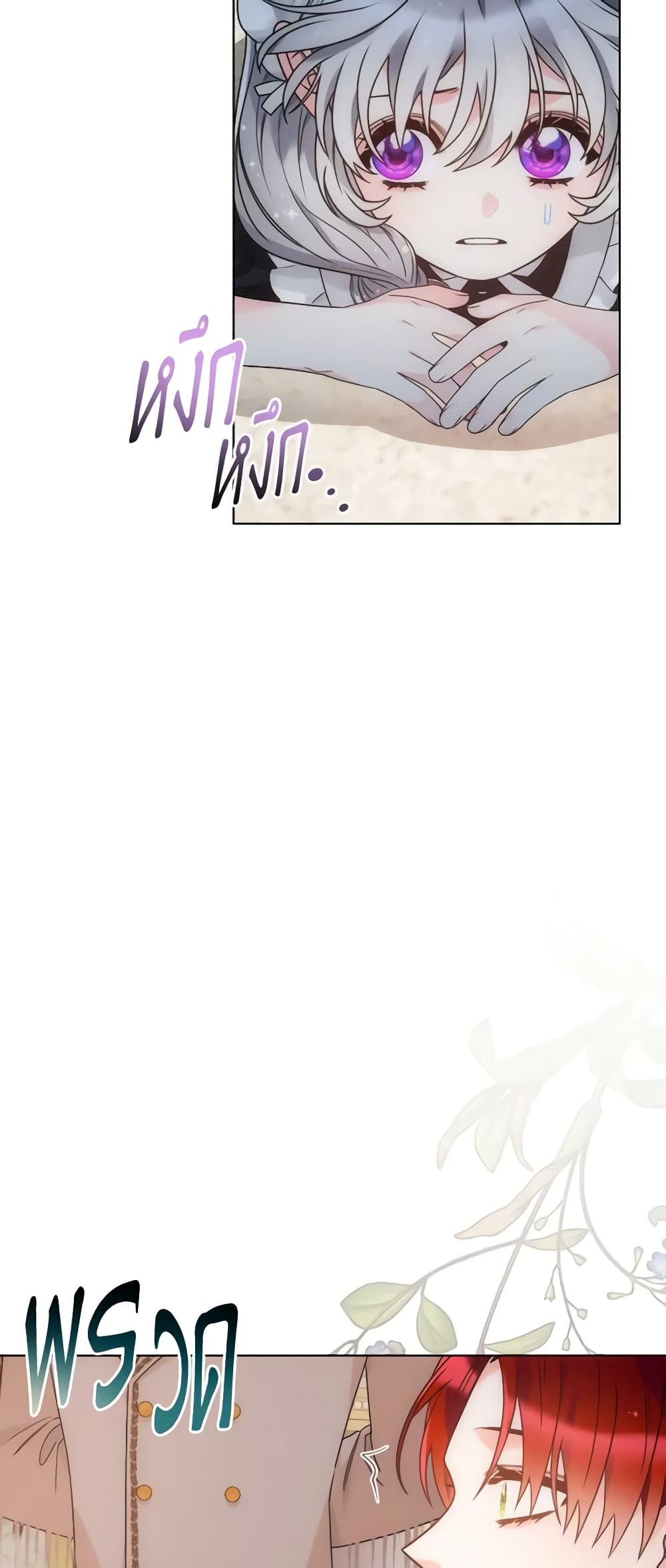 The Evil Empress Loves Me So Much page 14
