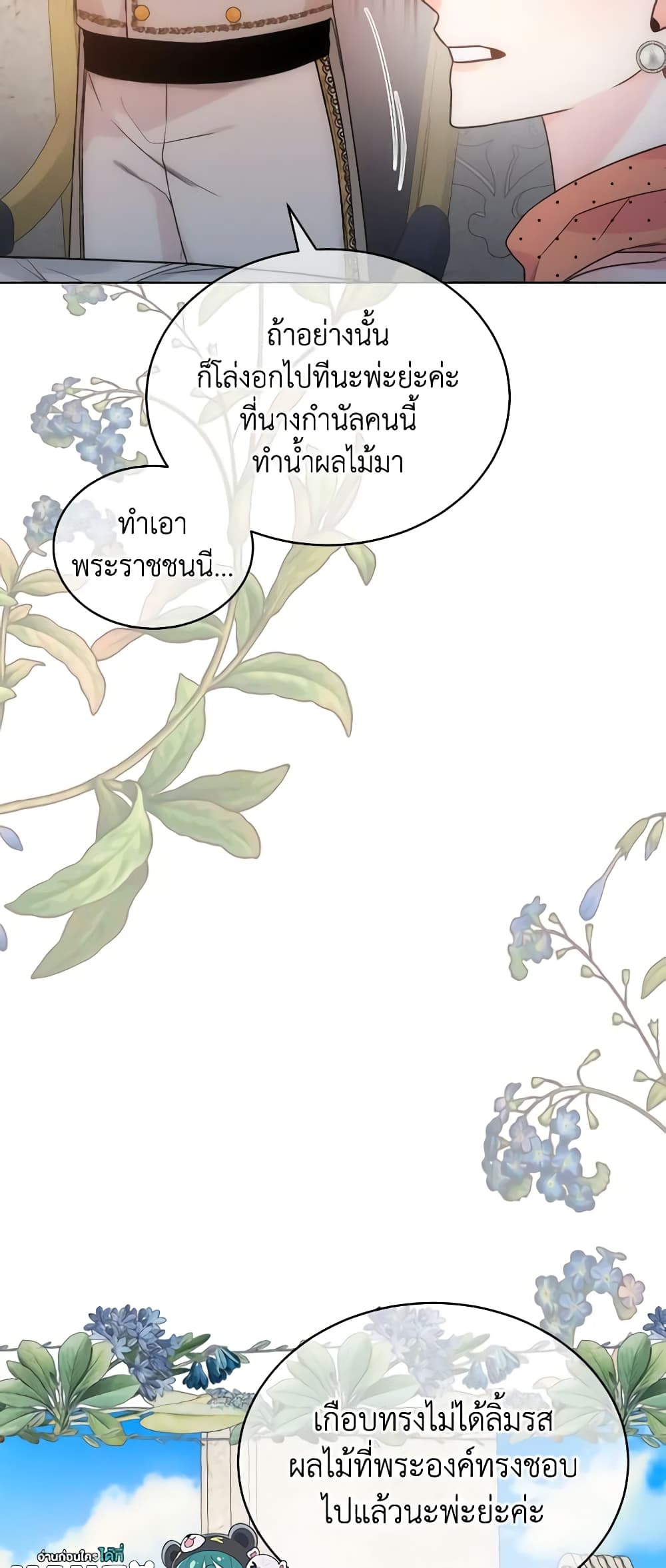 The Evil Empress Loves Me So Much page 15