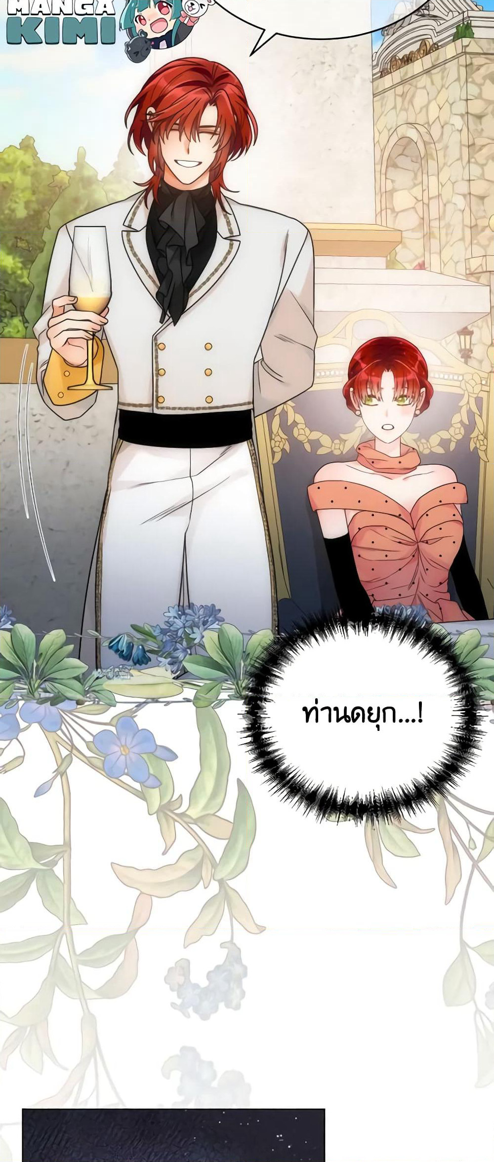 The Evil Empress Loves Me So Much page 16