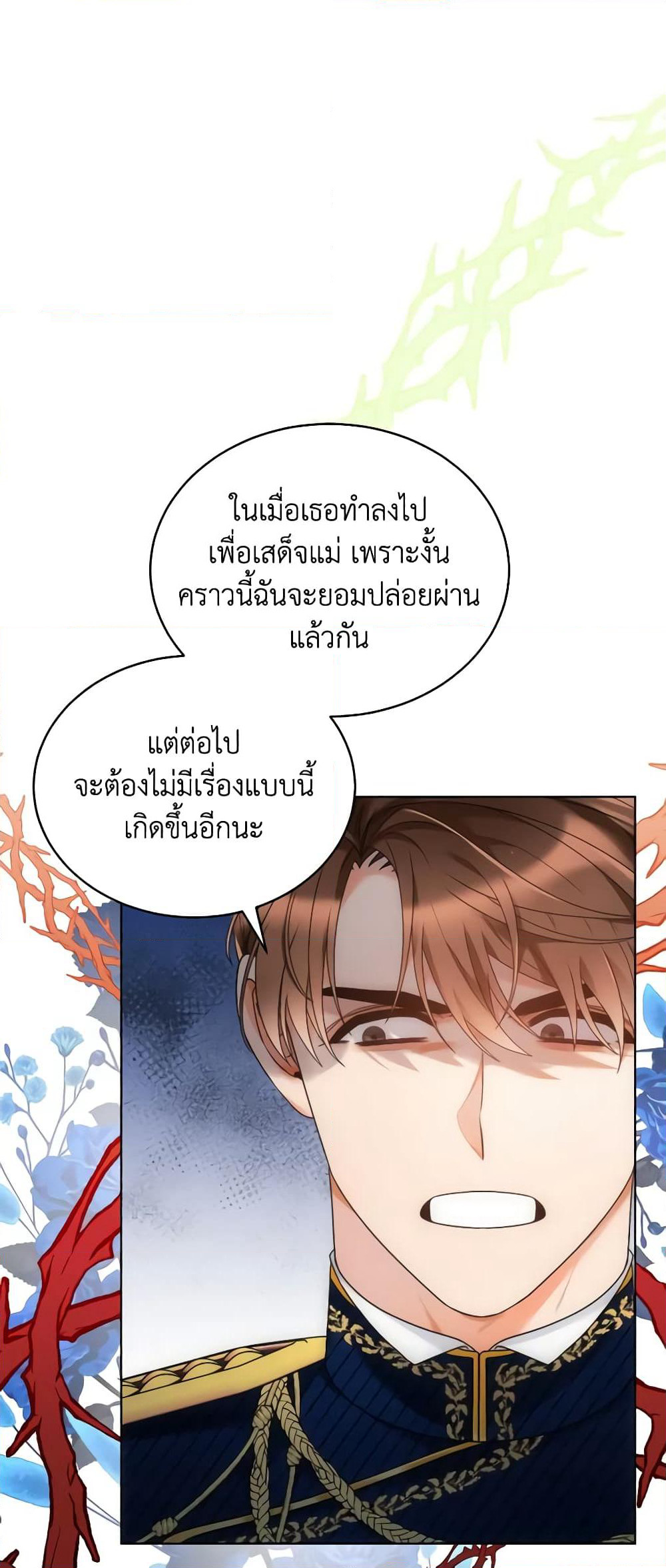 The Evil Empress Loves Me So Much page 23