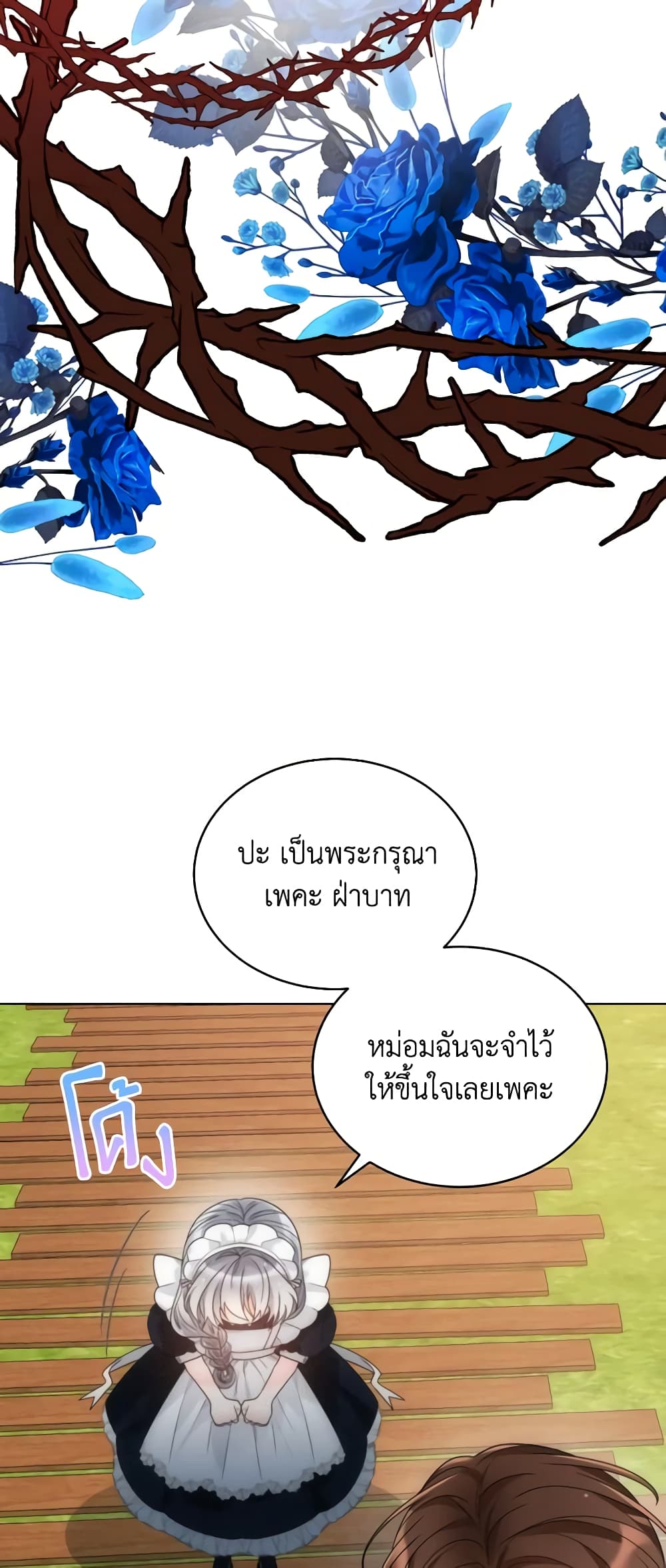The Evil Empress Loves Me So Much page 24