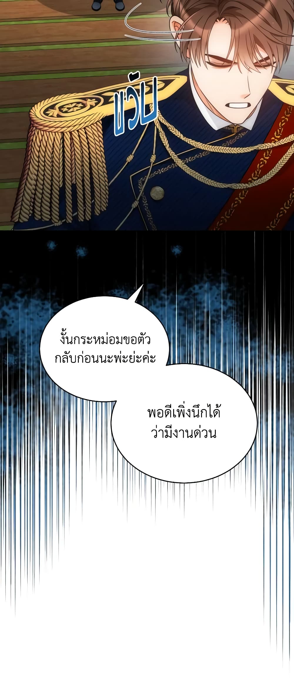 The Evil Empress Loves Me So Much page 25