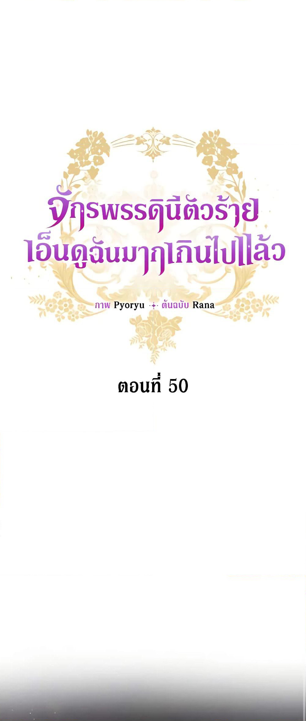 The Evil Empress Loves Me So Much page 30