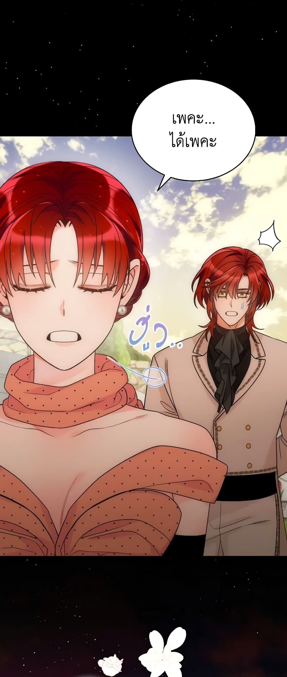 The Evil Empress Loves Me So Much page 41