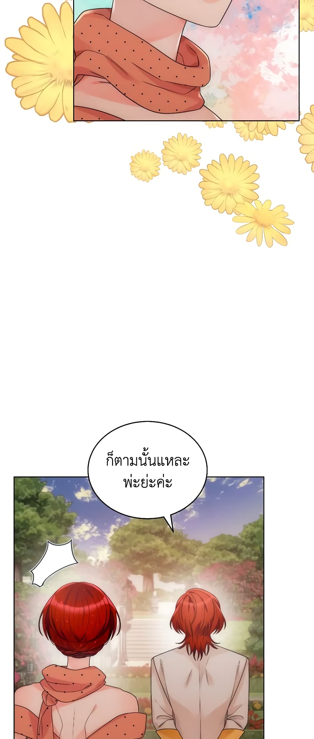 The Evil Empress Loves Me So Much page 47