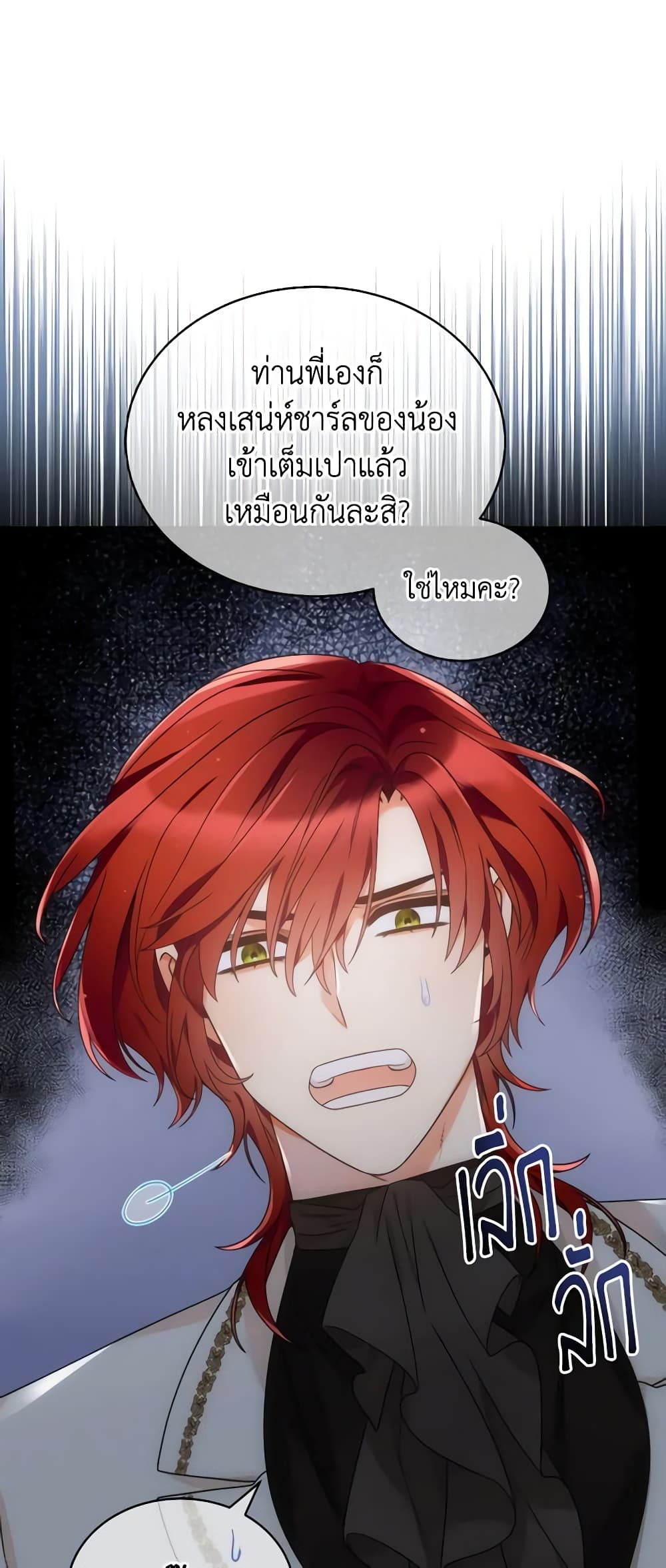 The Evil Empress Loves Me So Much page 53