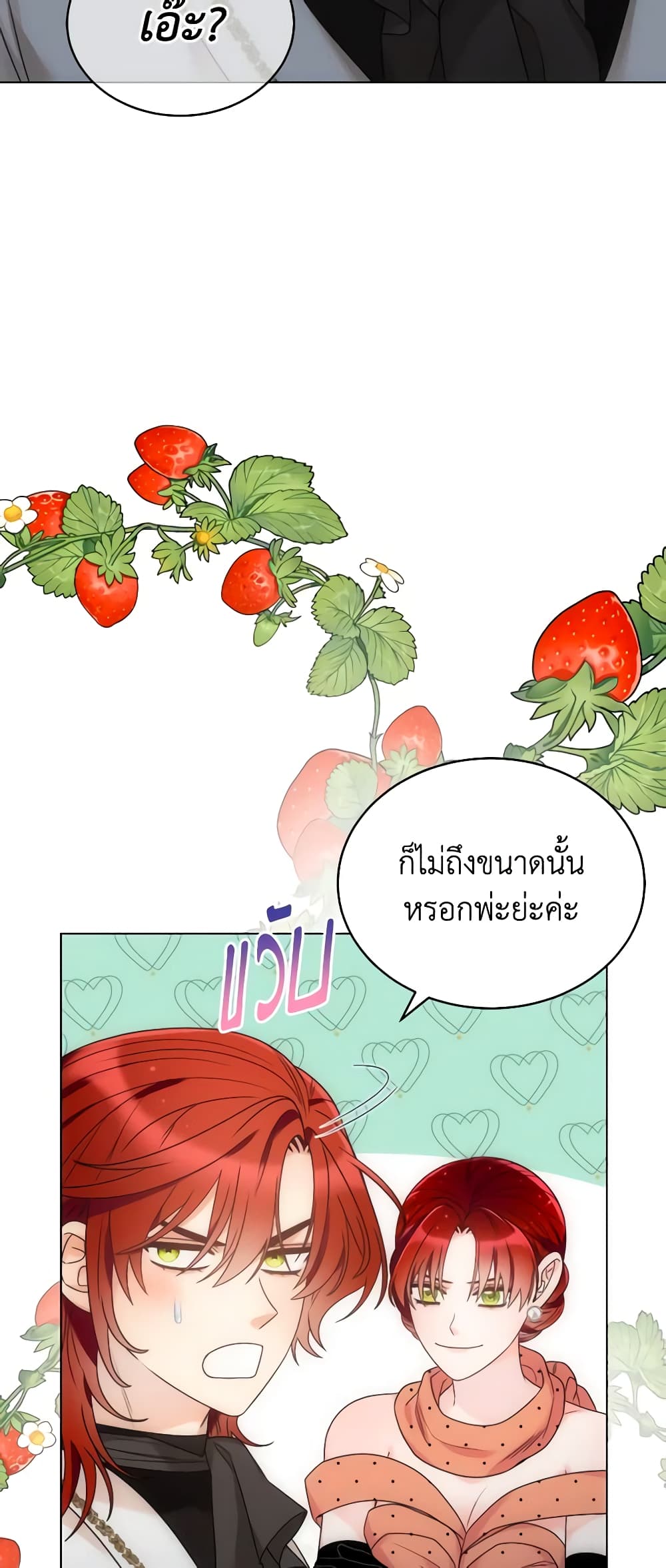 The Evil Empress Loves Me So Much page 54