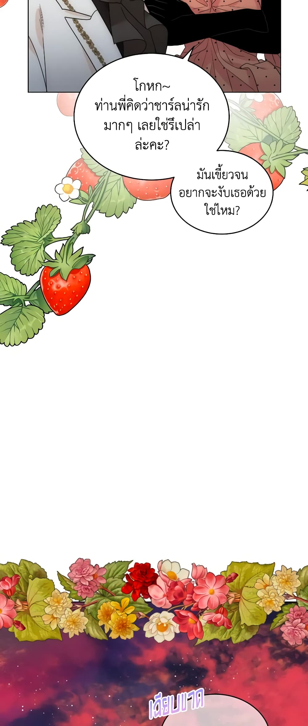 The Evil Empress Loves Me So Much page 55
