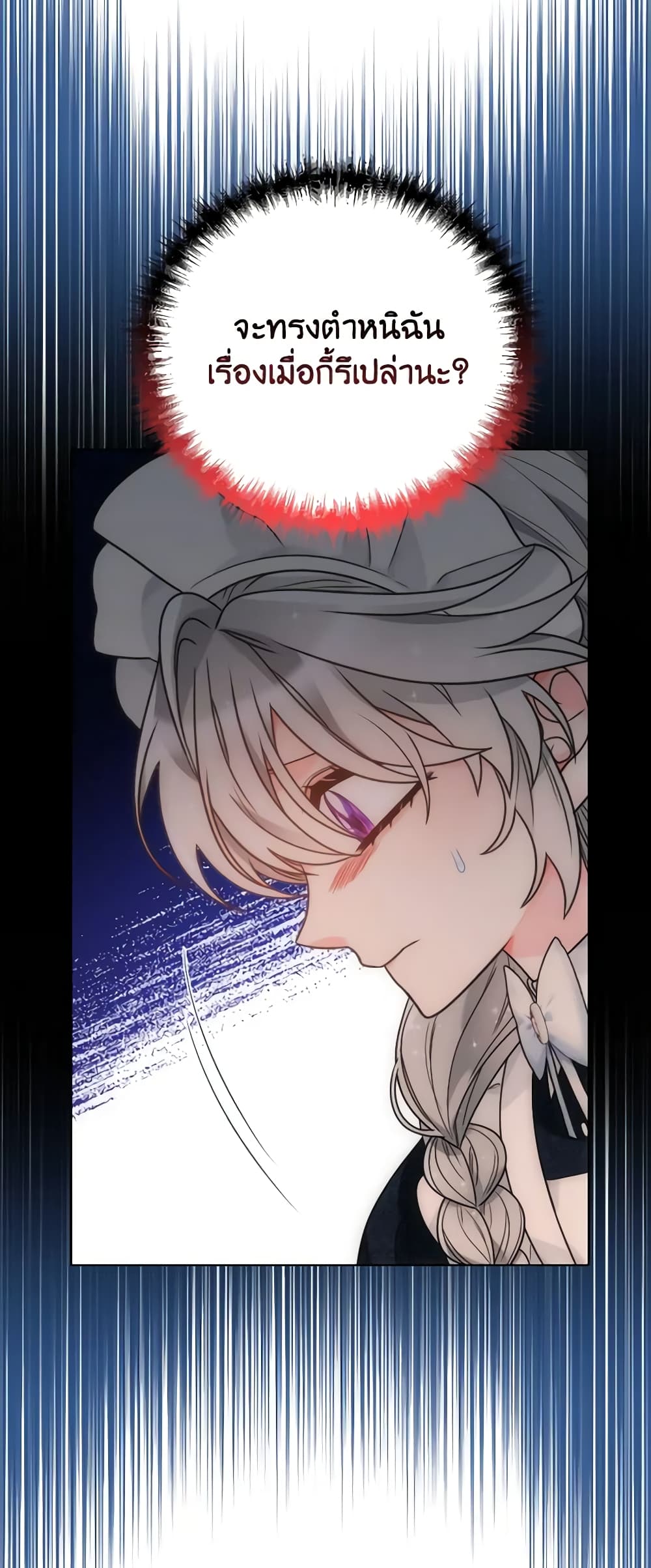 The Evil Empress Loves Me So Much page 5