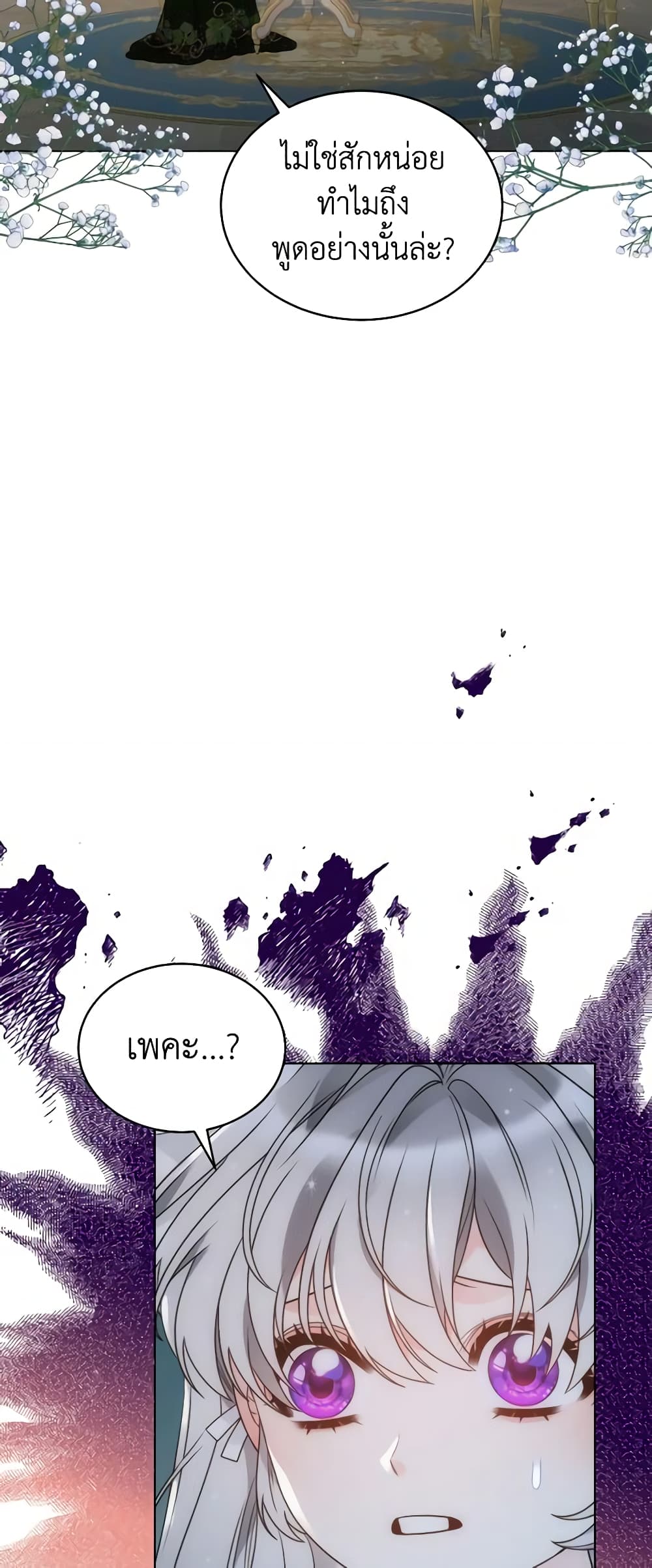 The Evil Empress Loves Me So Much page 9