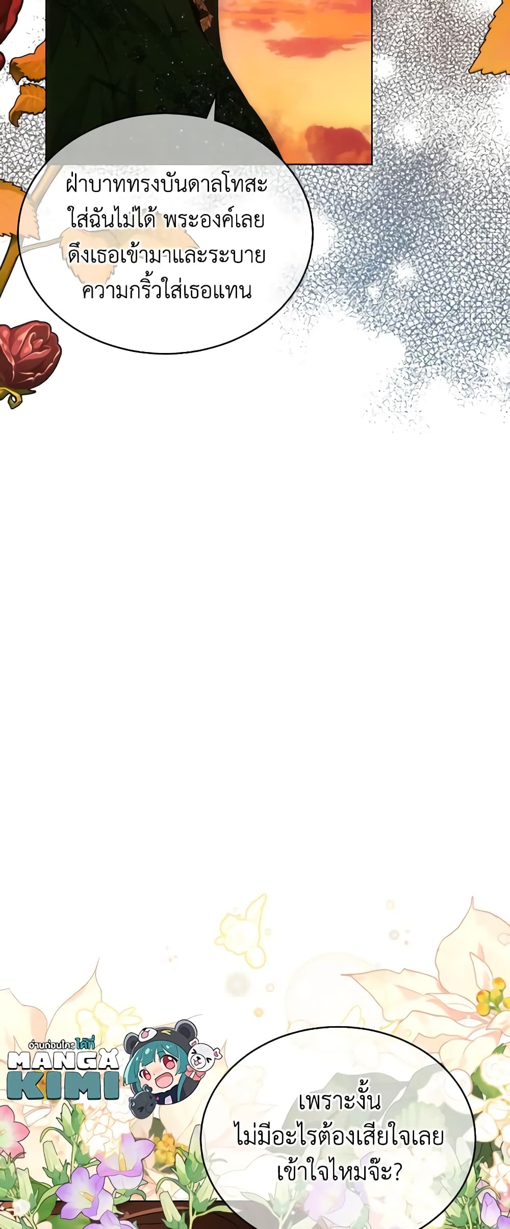 The Evil Empress Loves Me So Much page 14
