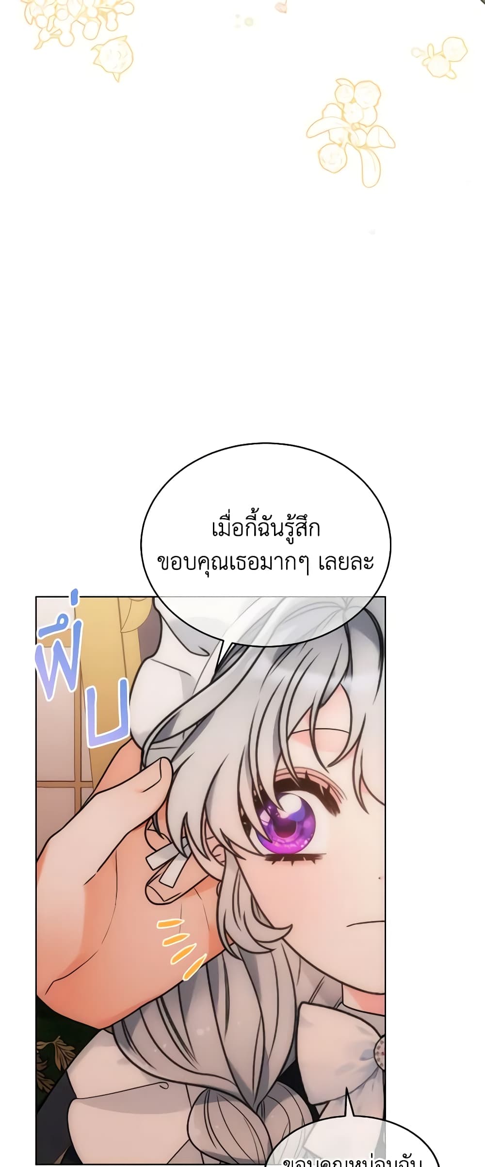 The Evil Empress Loves Me So Much page 16