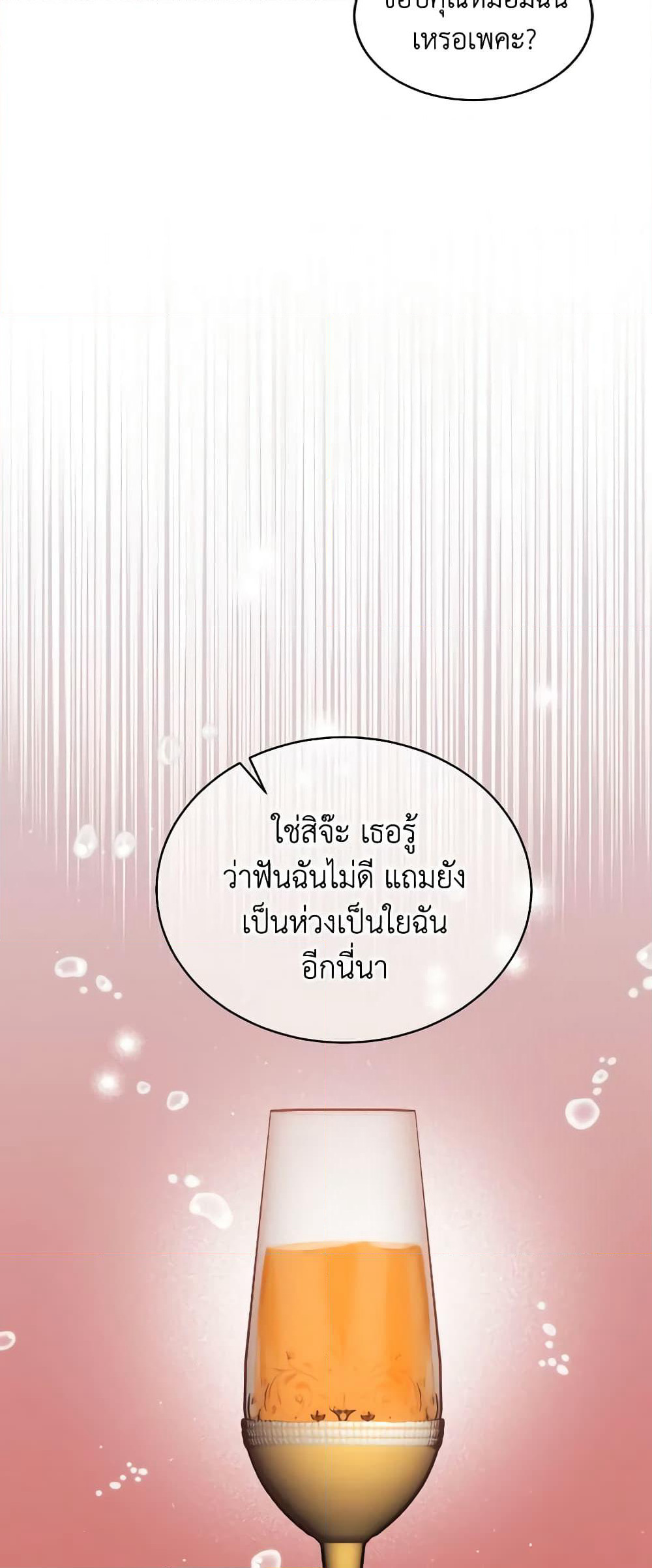 The Evil Empress Loves Me So Much page 17