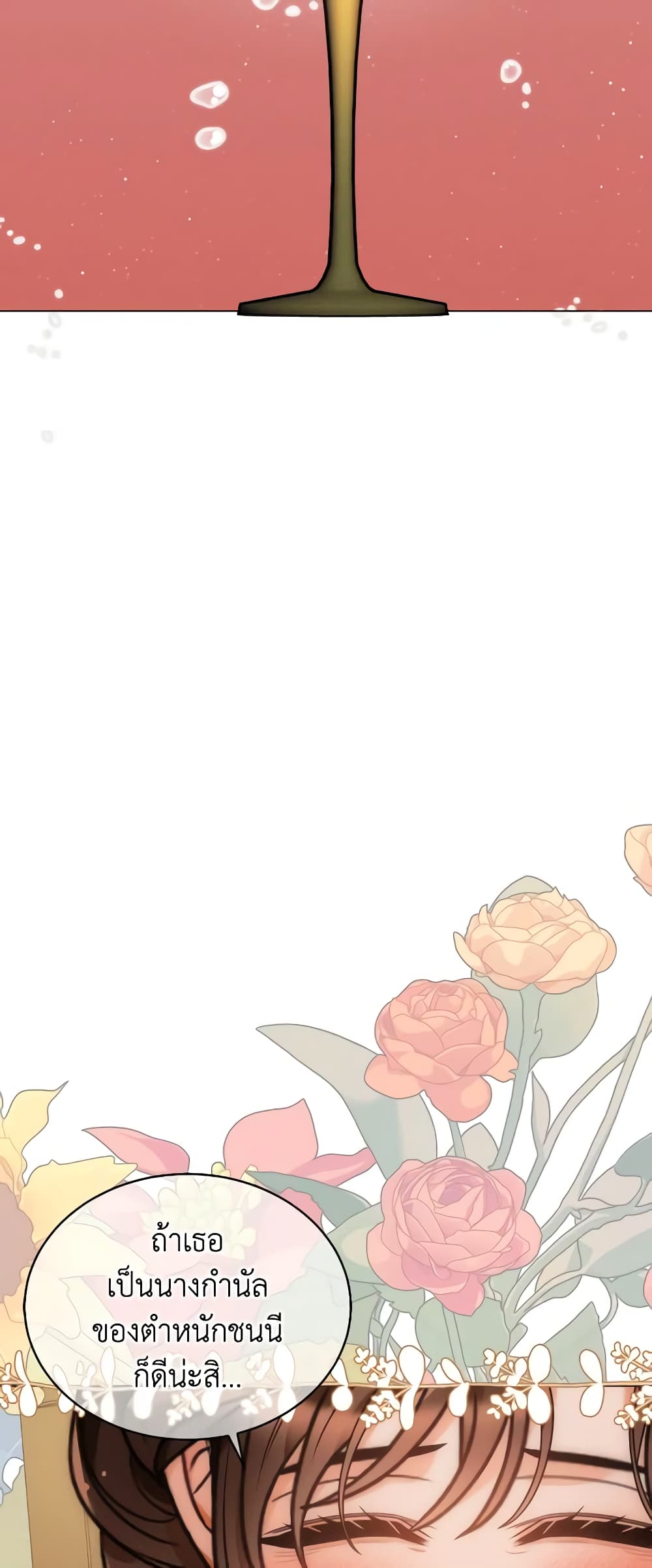 The Evil Empress Loves Me So Much page 18