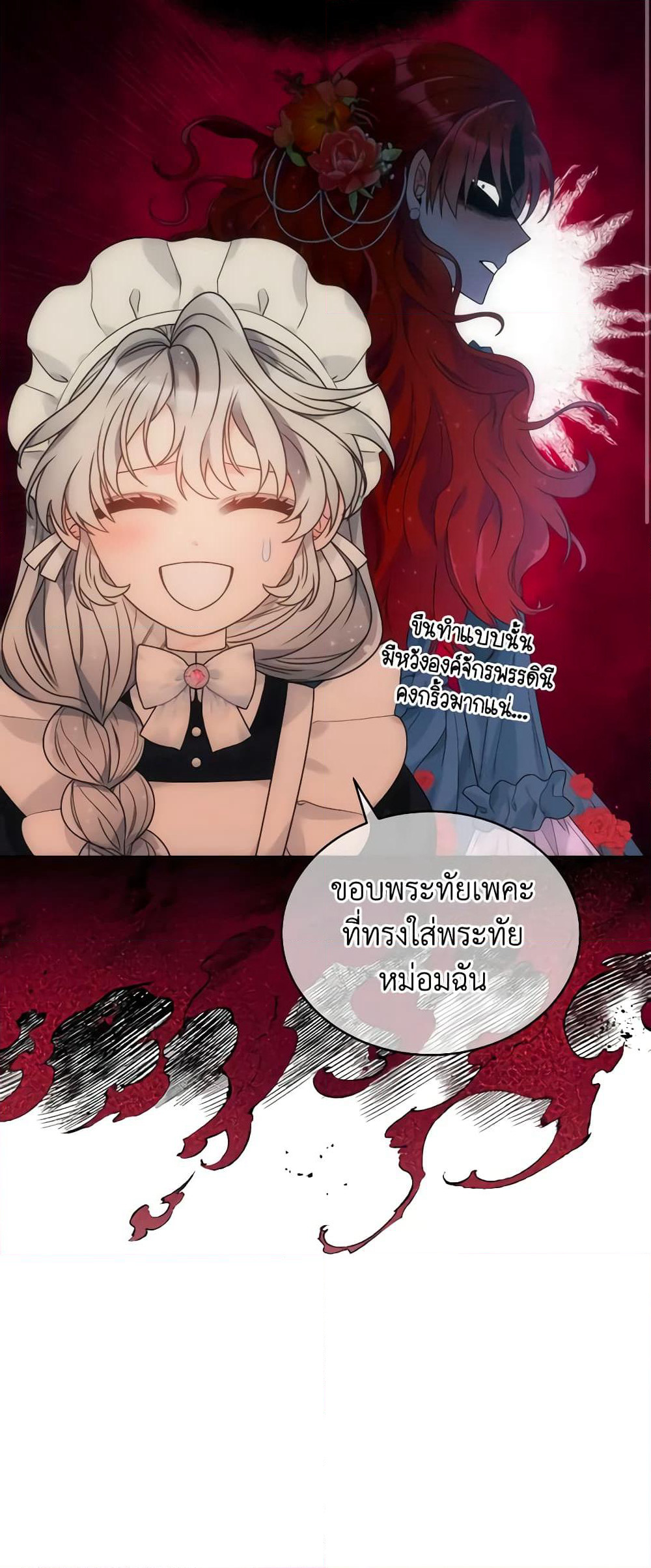 The Evil Empress Loves Me So Much page 20