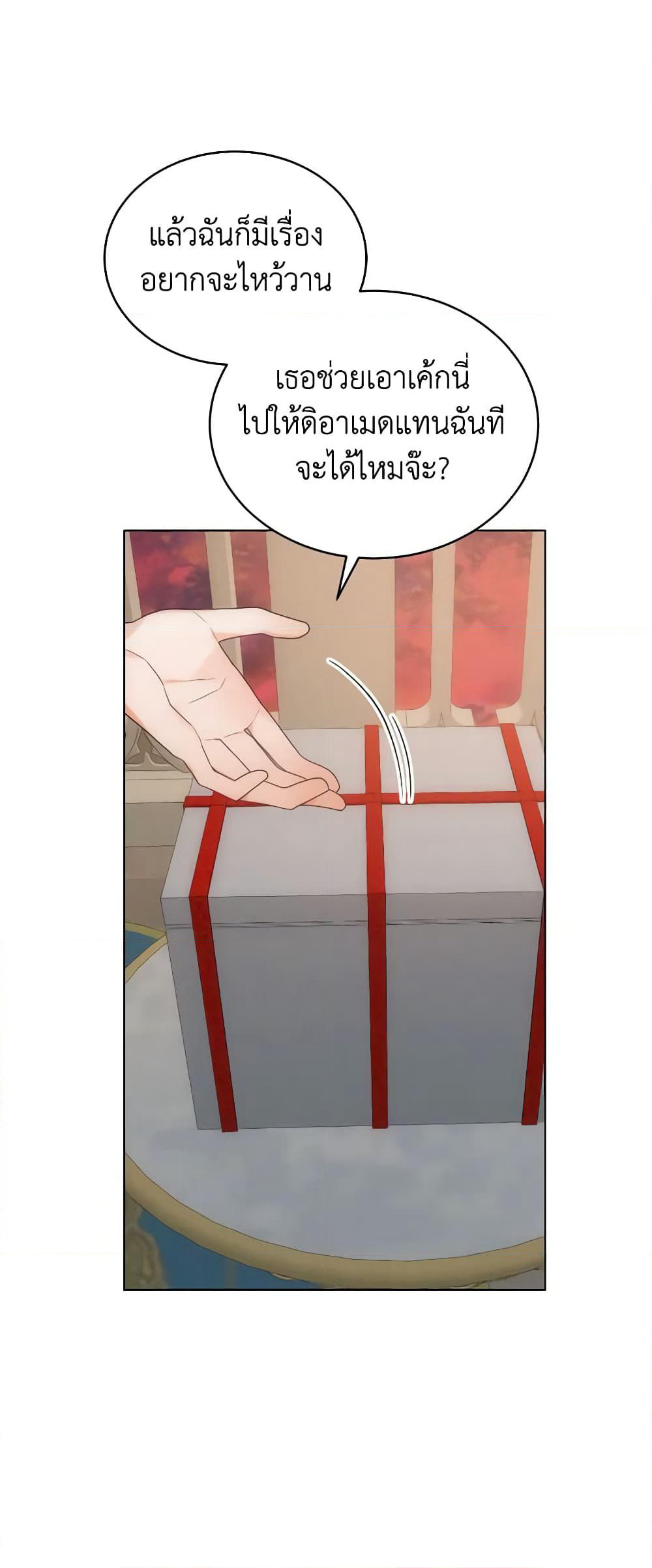 The Evil Empress Loves Me So Much page 21