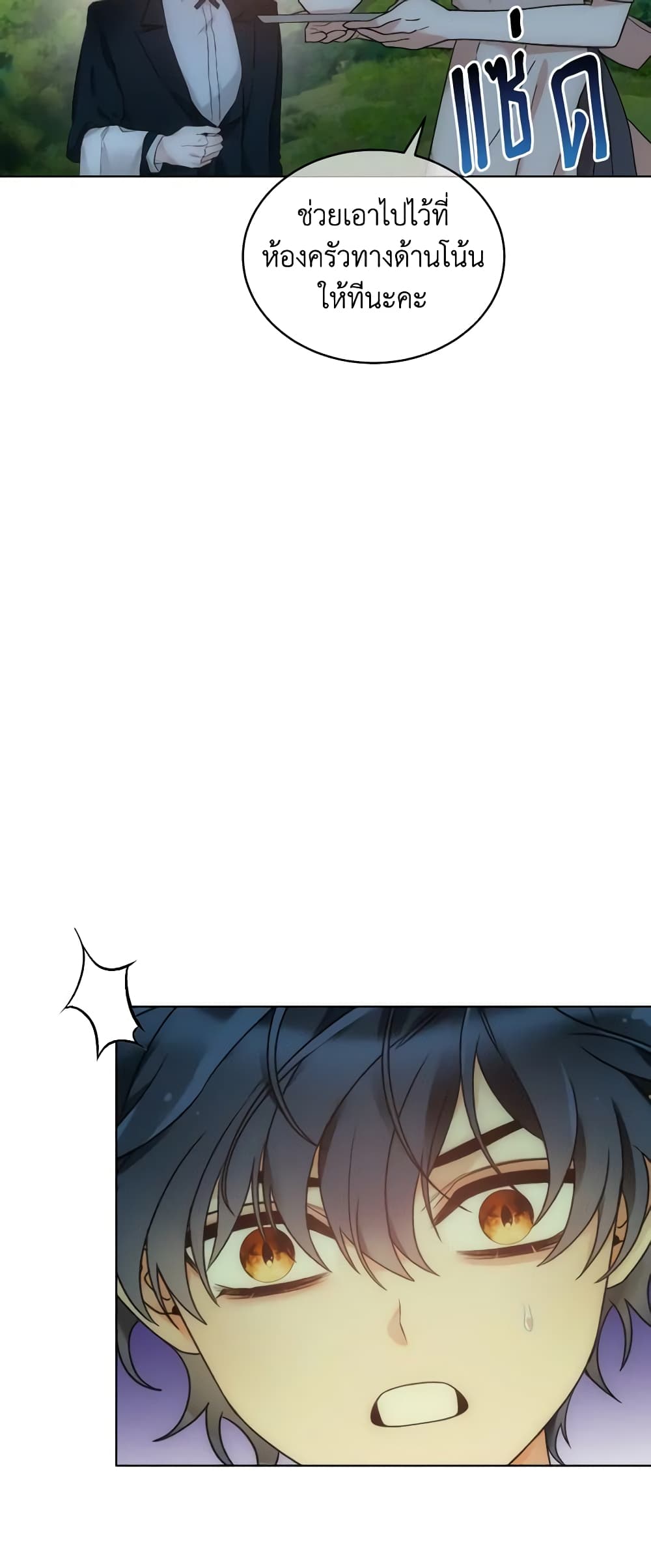 The Evil Empress Loves Me So Much page 27