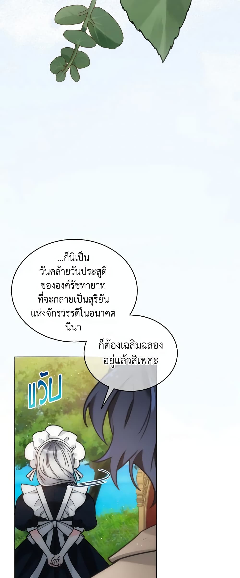 The Evil Empress Loves Me So Much page 39