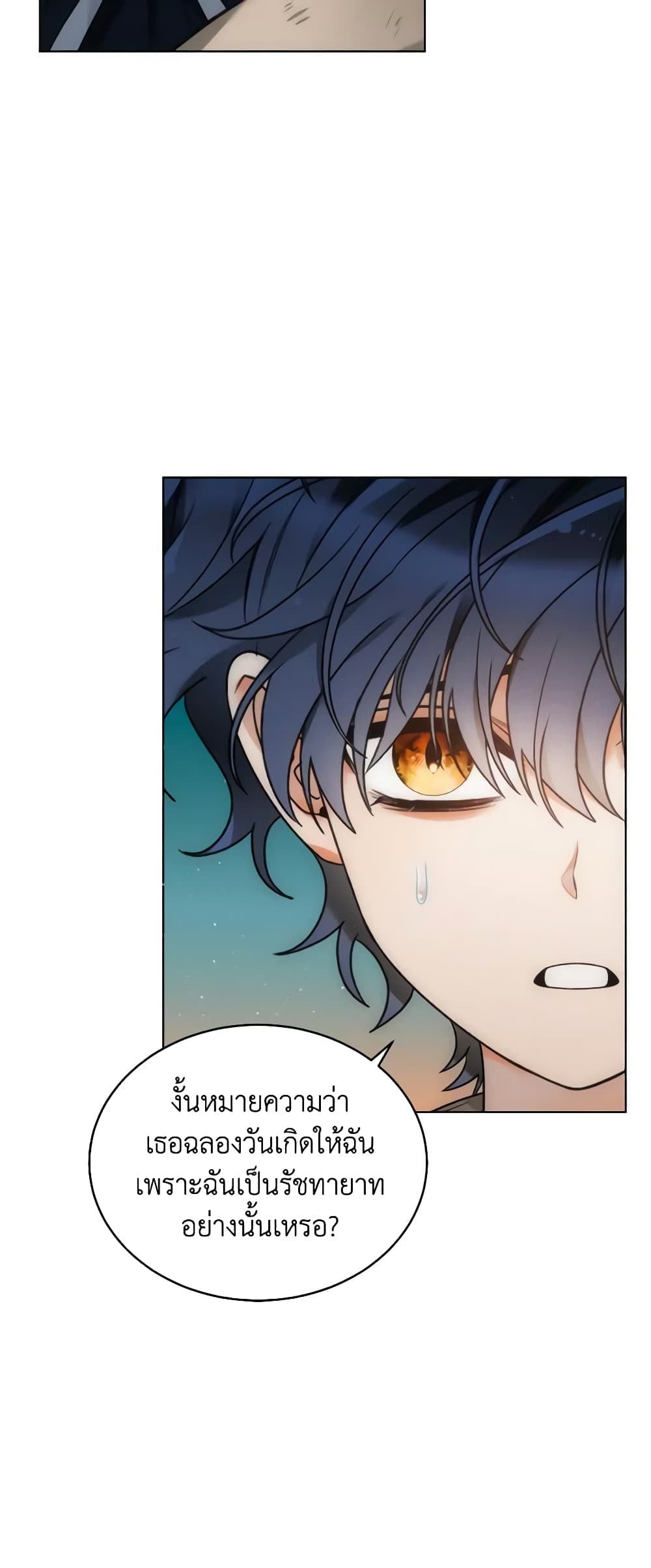 The Evil Empress Loves Me So Much page 40