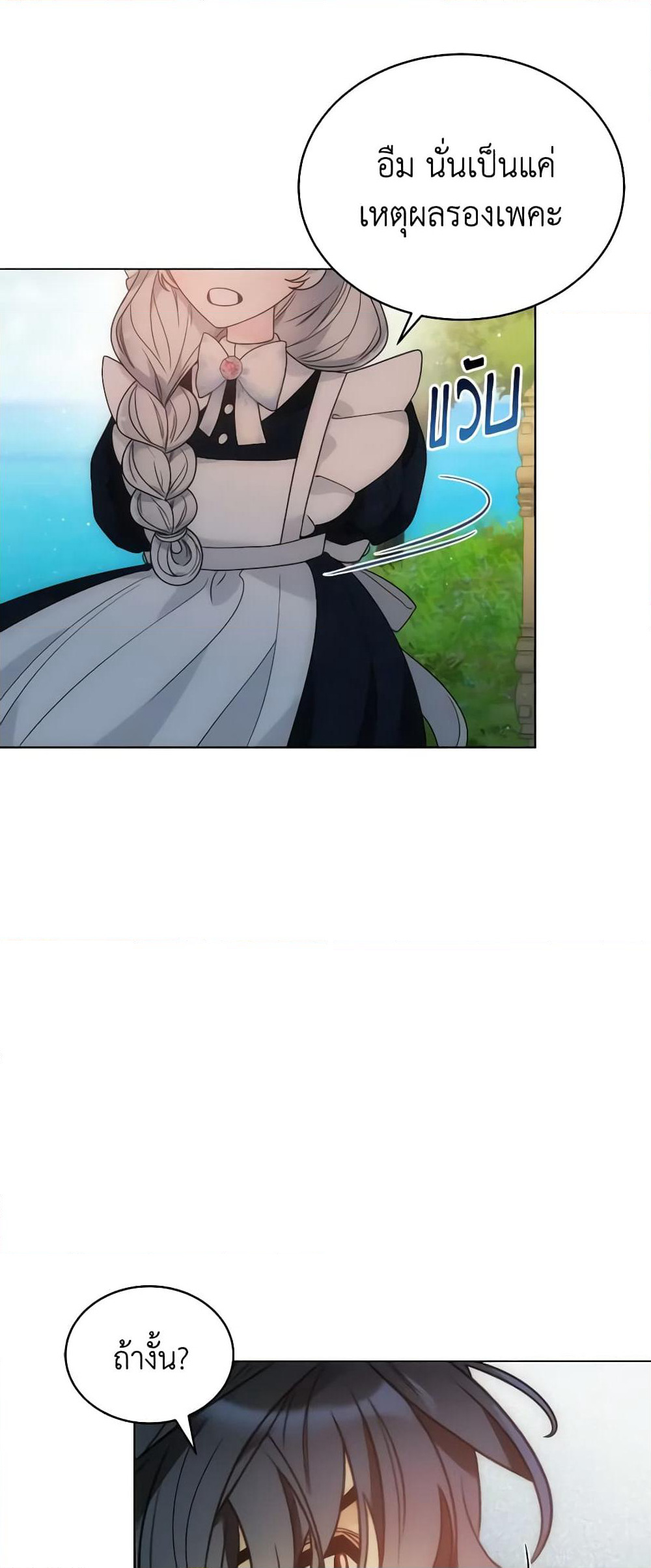The Evil Empress Loves Me So Much page 41