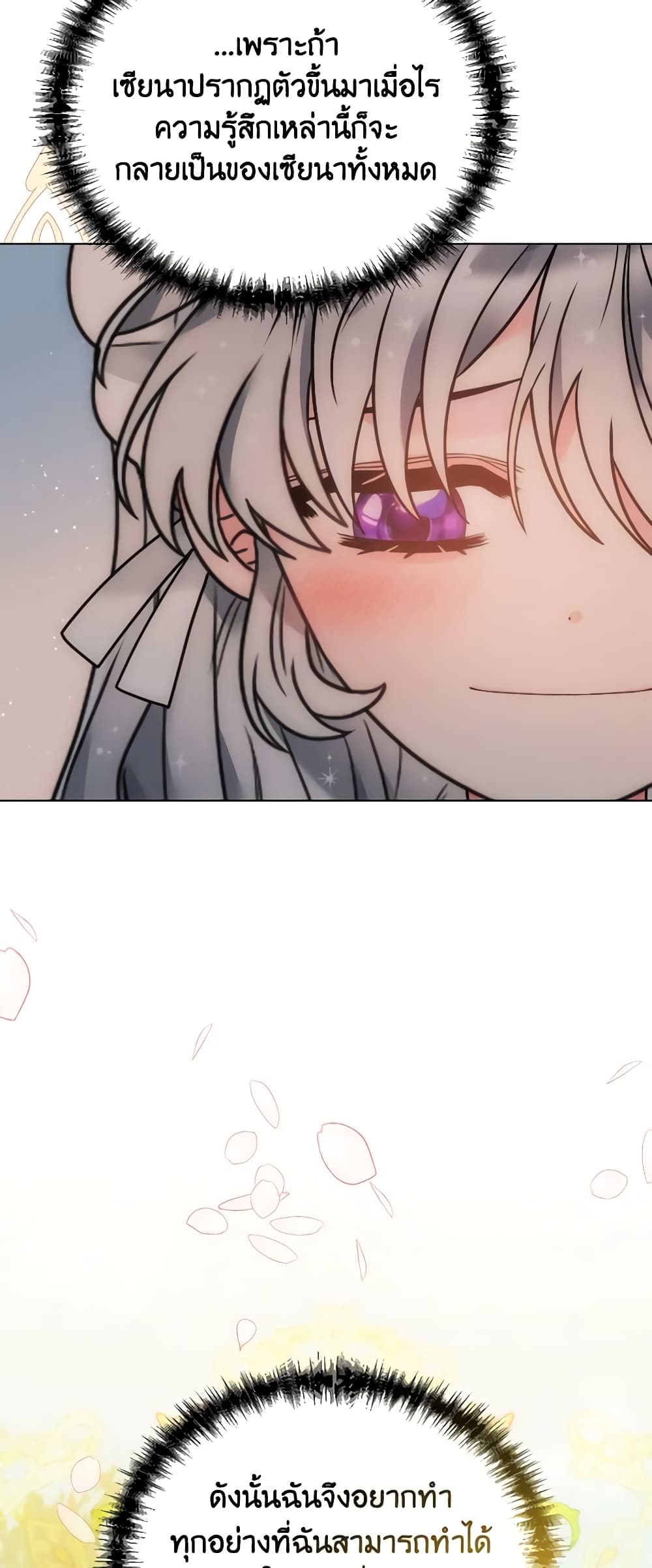 The Evil Empress Loves Me So Much page 45