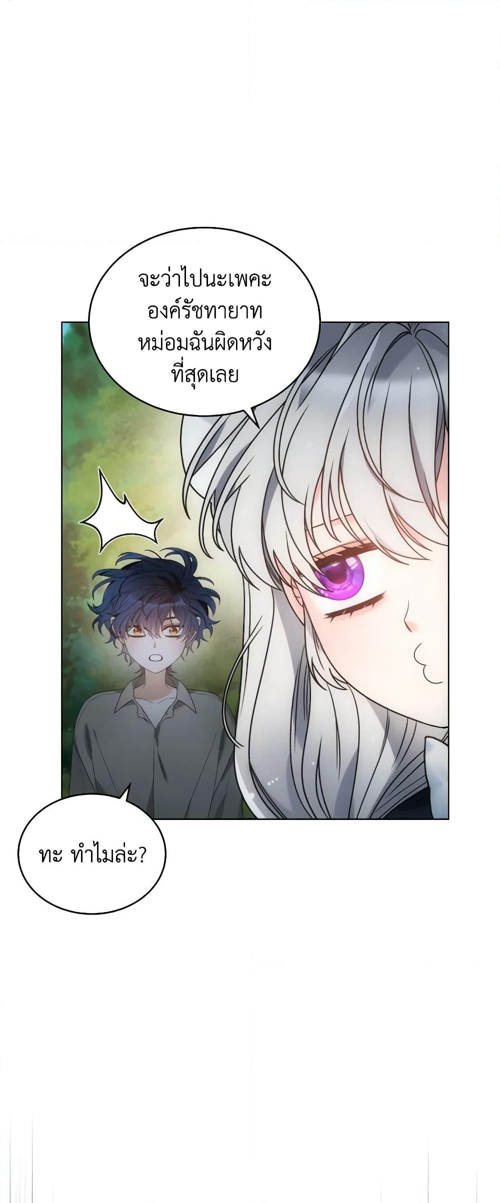 The Evil Empress Loves Me So Much page 47