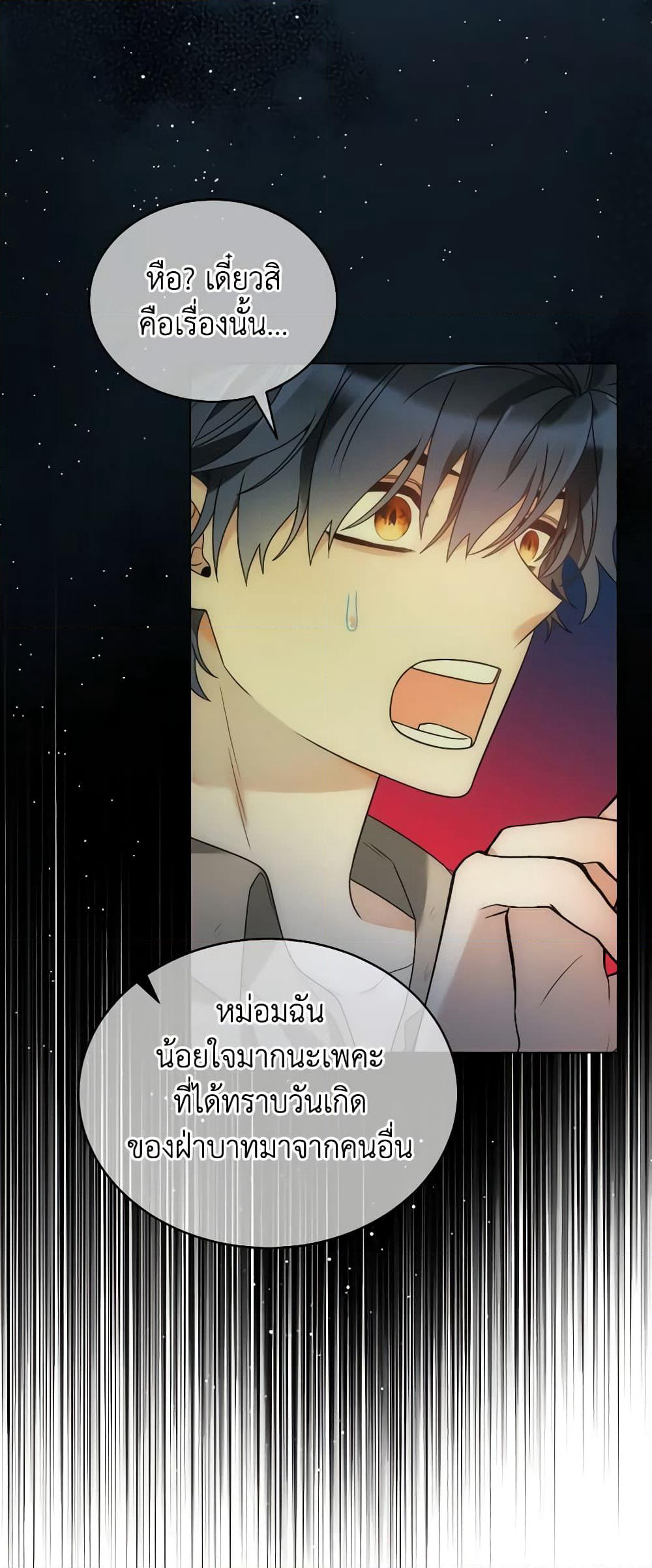 The Evil Empress Loves Me So Much page 49