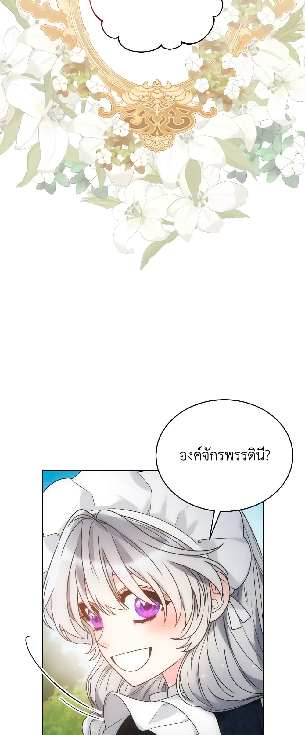 The Evil Empress Loves Me So Much page 54