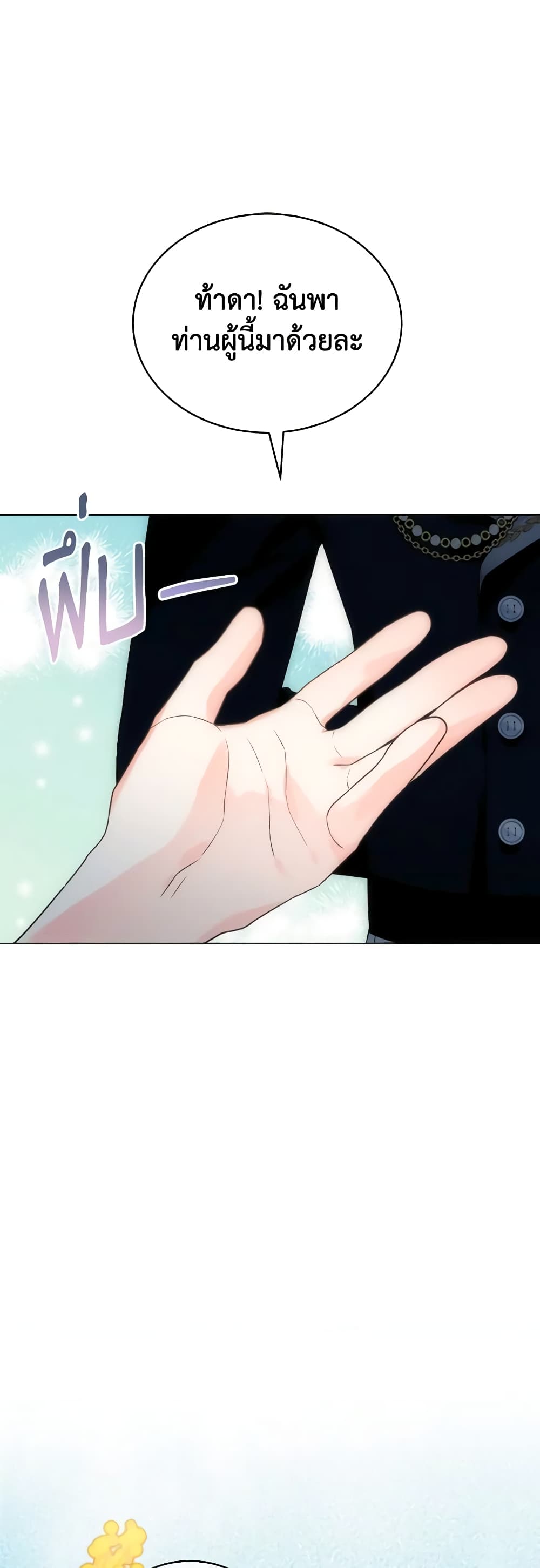 The Evil Empress Loves Me So Much page 2