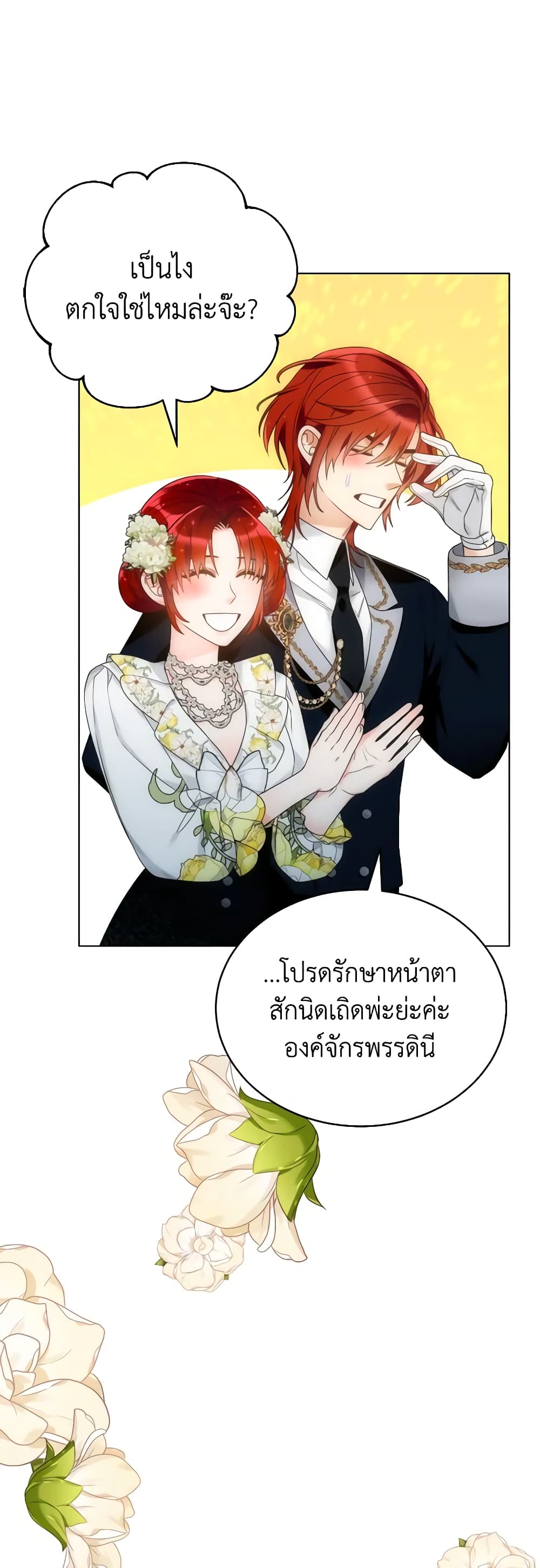 The Evil Empress Loves Me So Much page 5